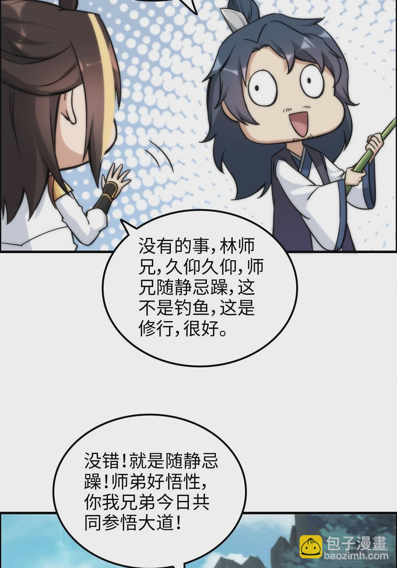 🍚修仙就是这样子的 39话 通过凌霄剑宗的考验 第39页