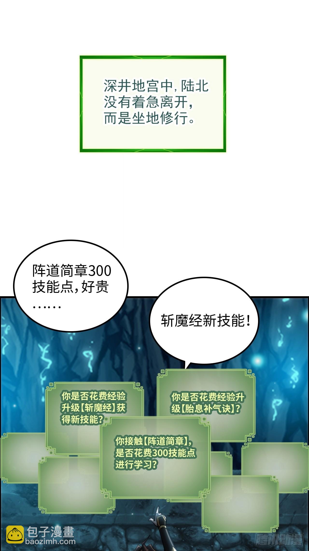 🍚修仙就是这样子的 39话 通过凌霄剑宗的考验 第4页