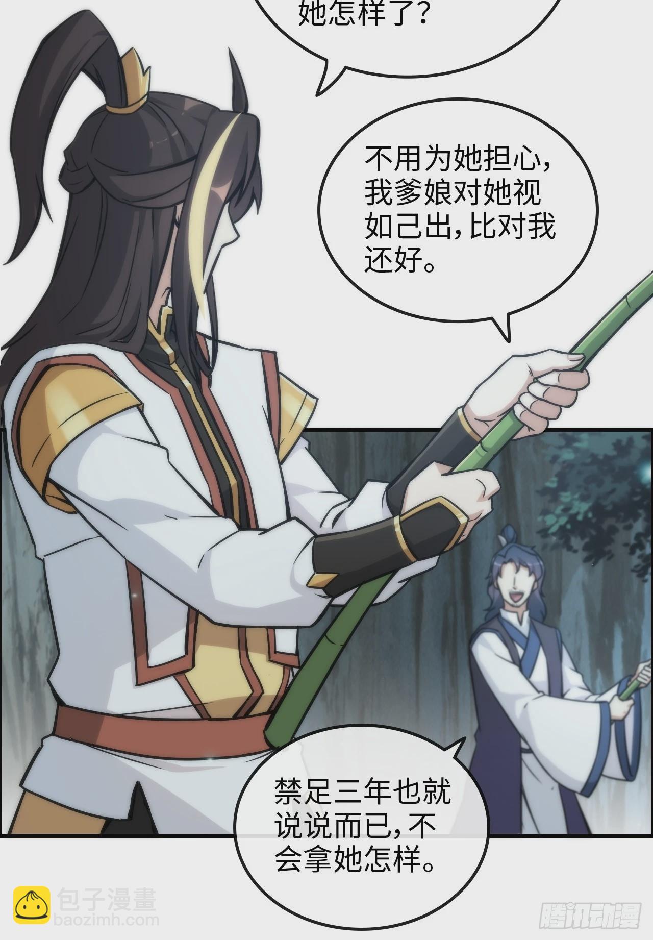🍚修仙就是这样子的 39话 通过凌霄剑宗的考验 第44页