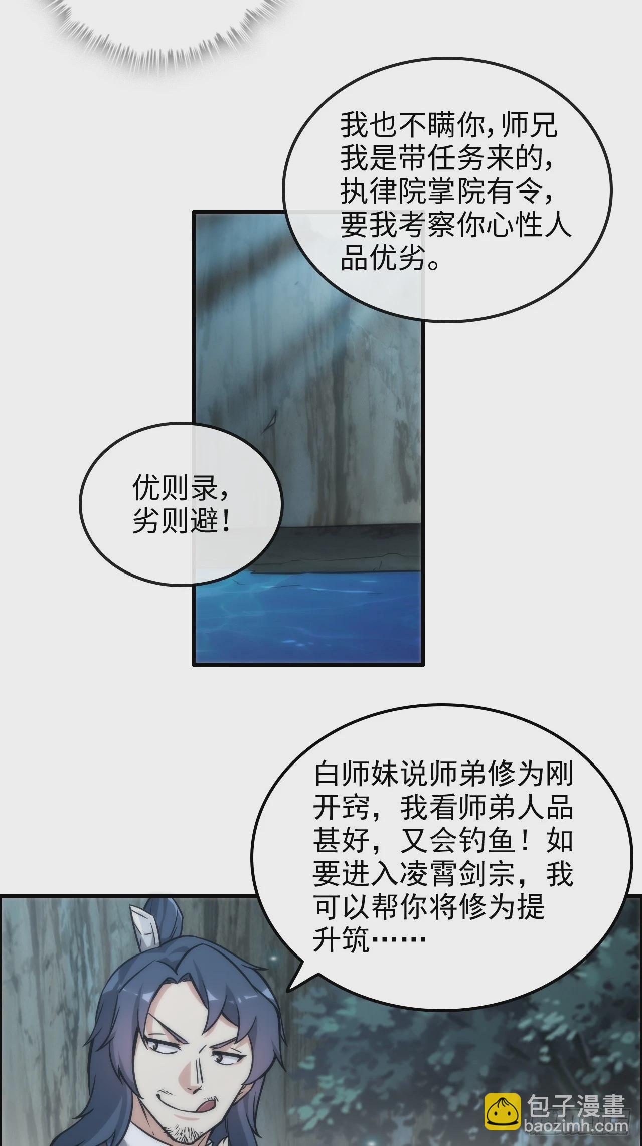 🍚修仙就是这样子的 39话 通过凌霄剑宗的考验 第47页