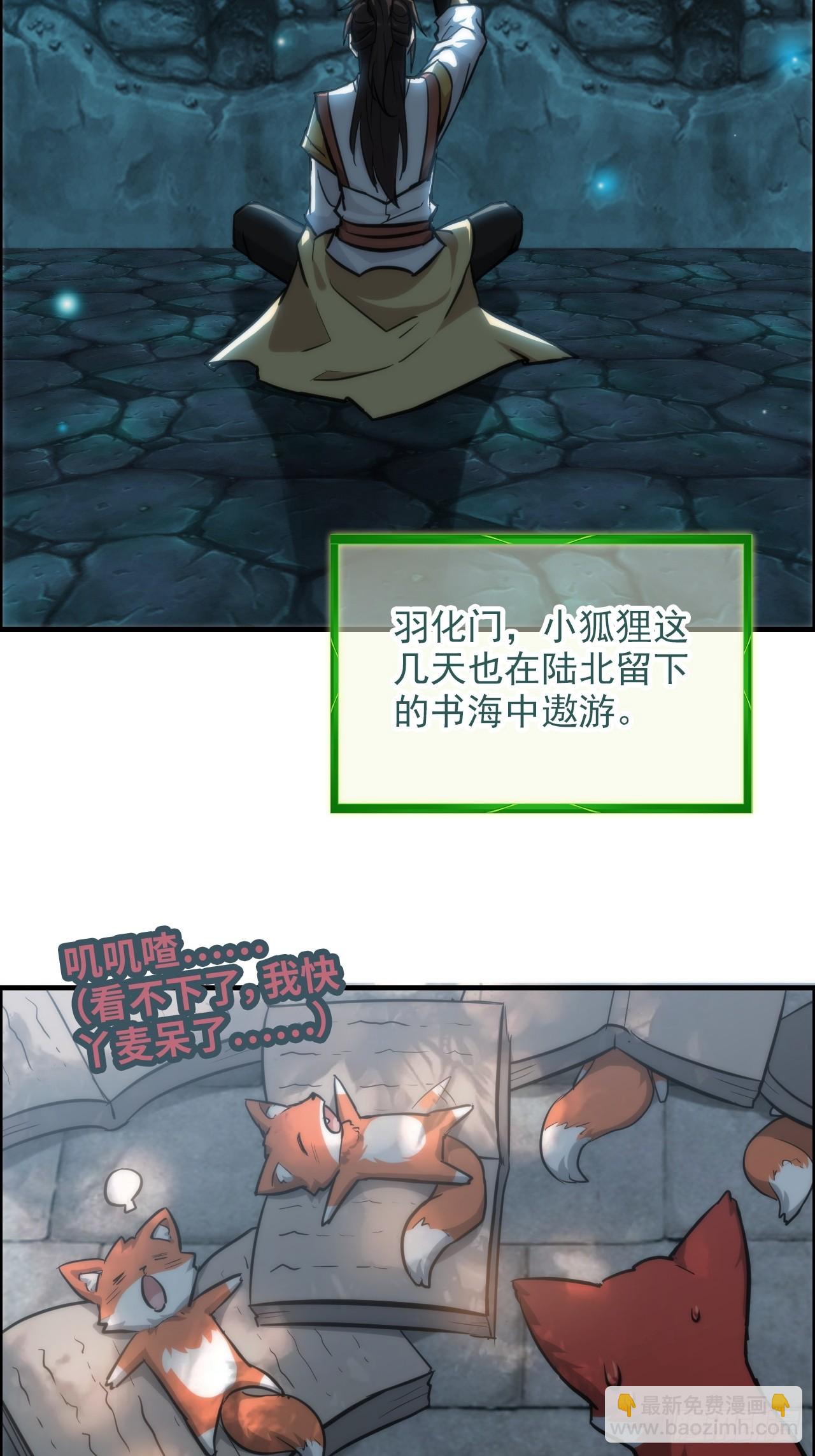 🍚修仙就是这样子的 39话 通过凌霄剑宗的考验 第5页