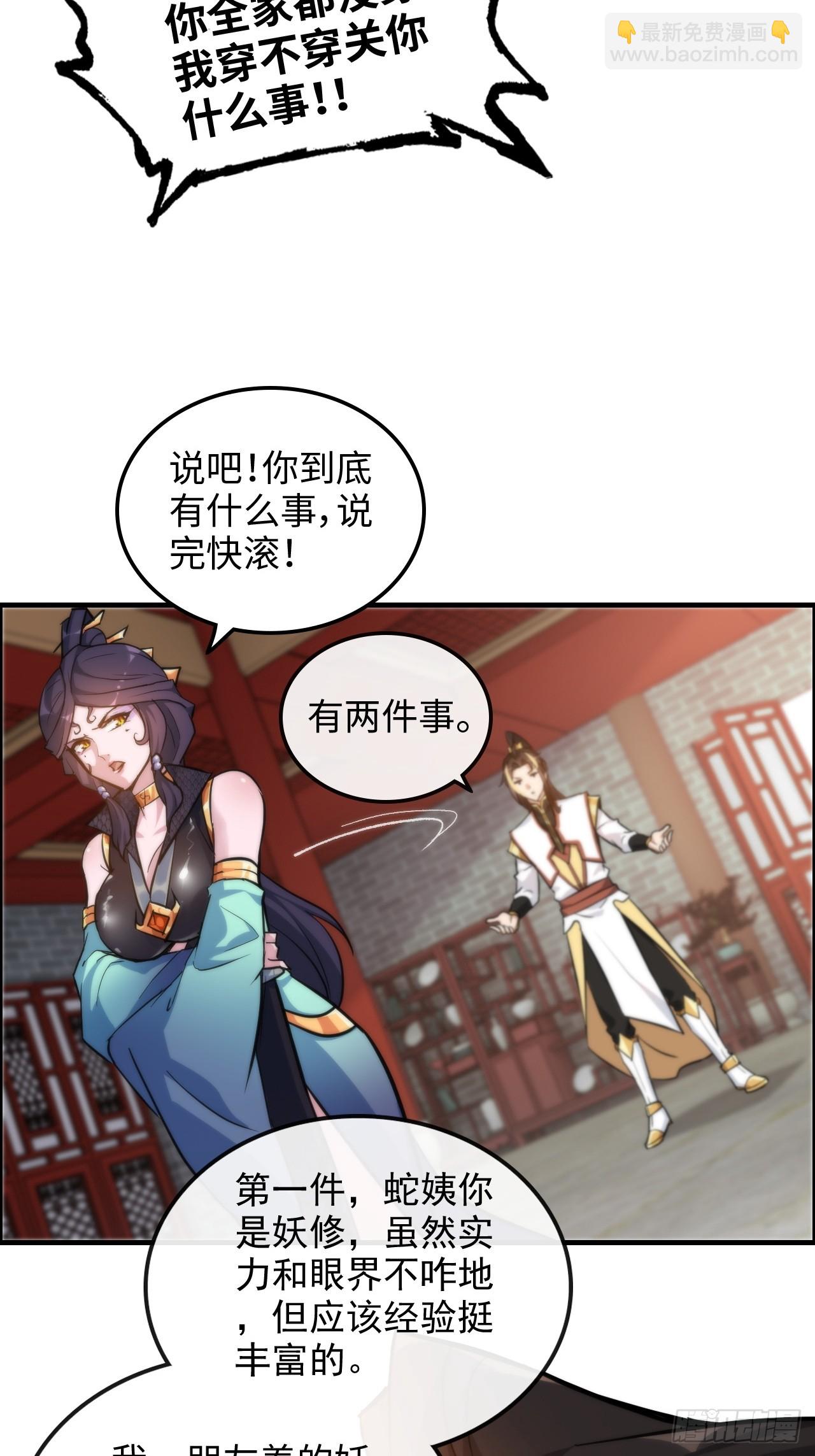 🍚修仙就是这样子的 41话 那么大怨气，泻火去不？ 第10页