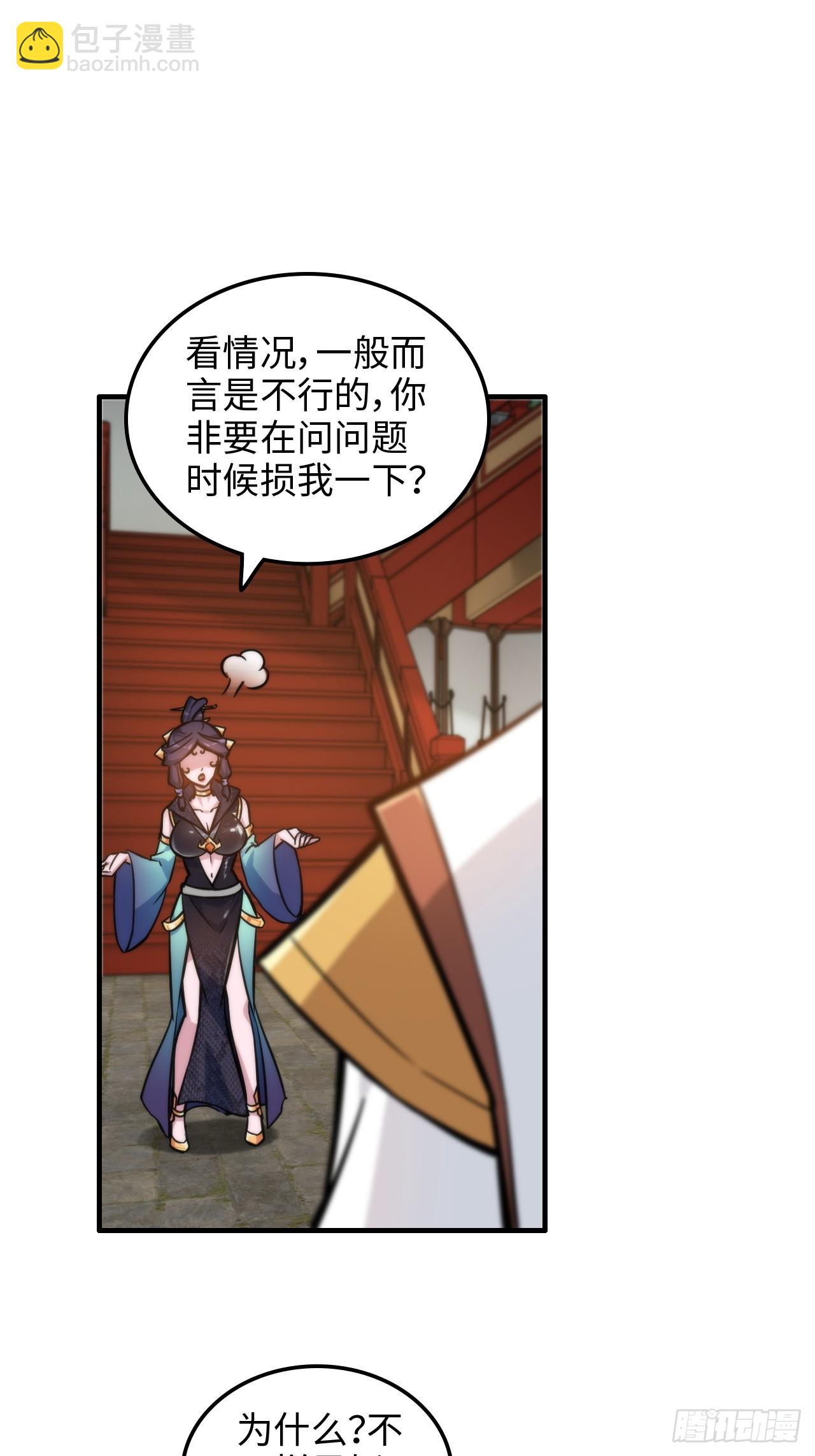 🍚修仙就是这样子的 41话 那么大怨气，泻火去不？ 第12页