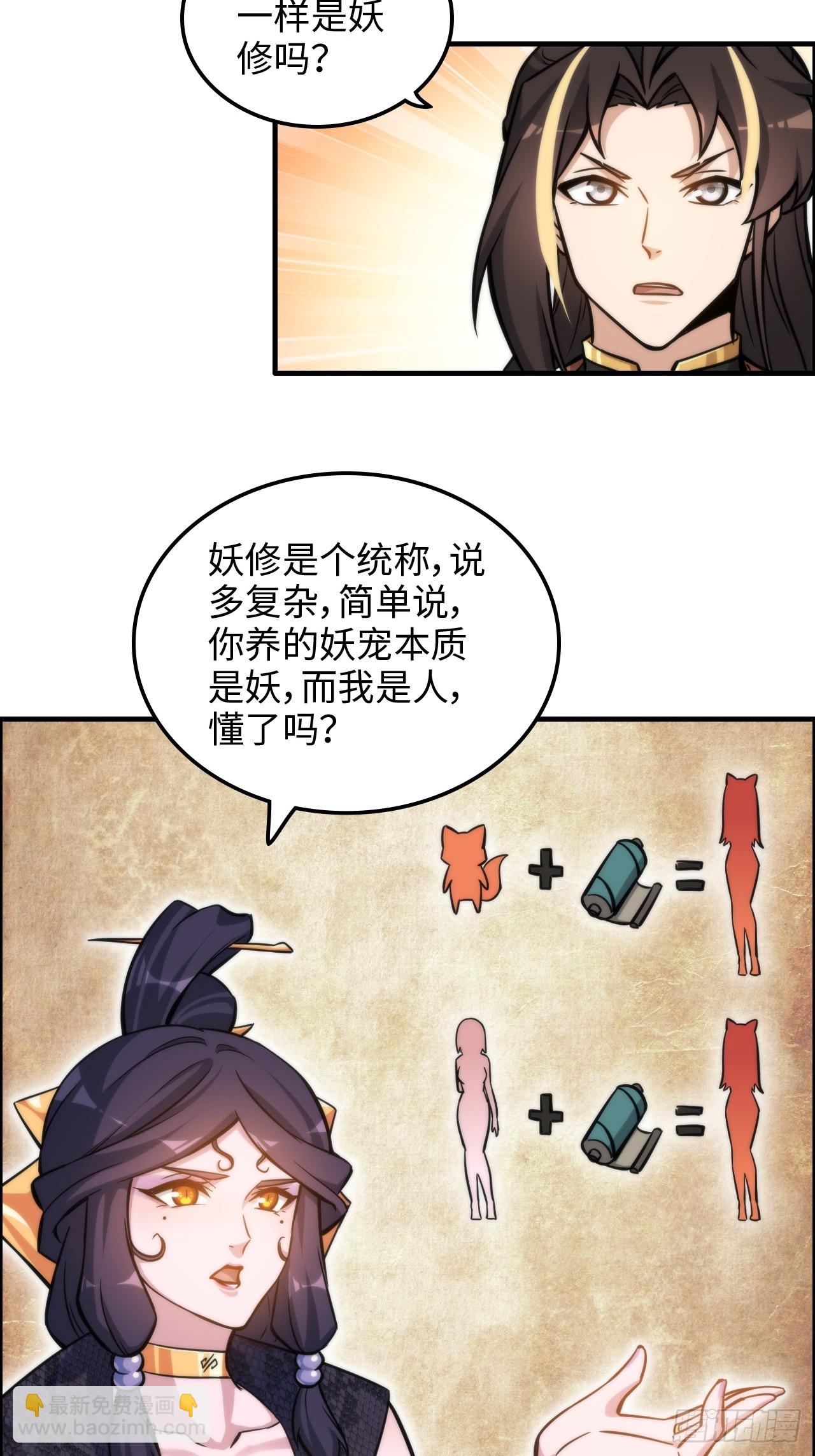 🍚修仙就是这样子的 41话 那么大怨气，泻火去不？ 第13页