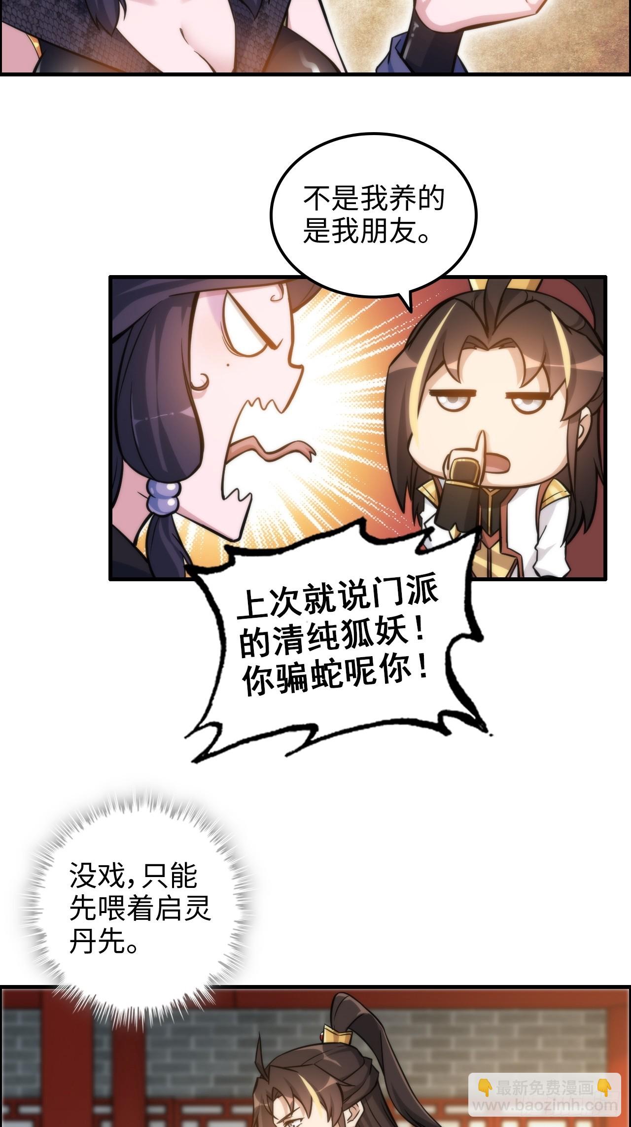 🍚修仙就是这样子的 41话 那么大怨气，泻火去不？ 第14页