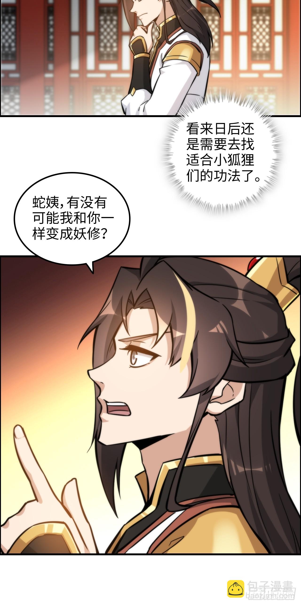 🍚修仙就是这样子的 41话 那么大怨气，泻火去不？ 第15页