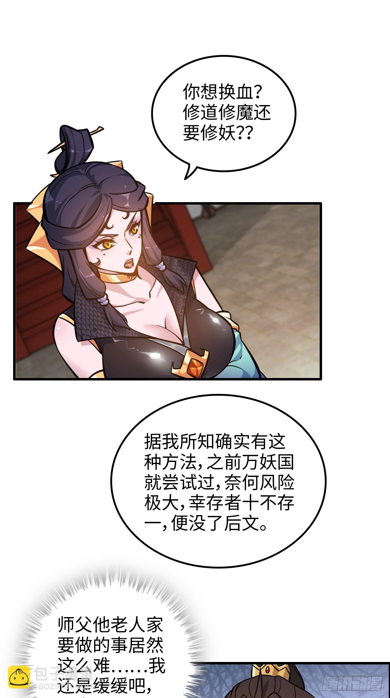🍚修仙就是这样子的 41话 那么大怨气，泻火去不？ 第16页