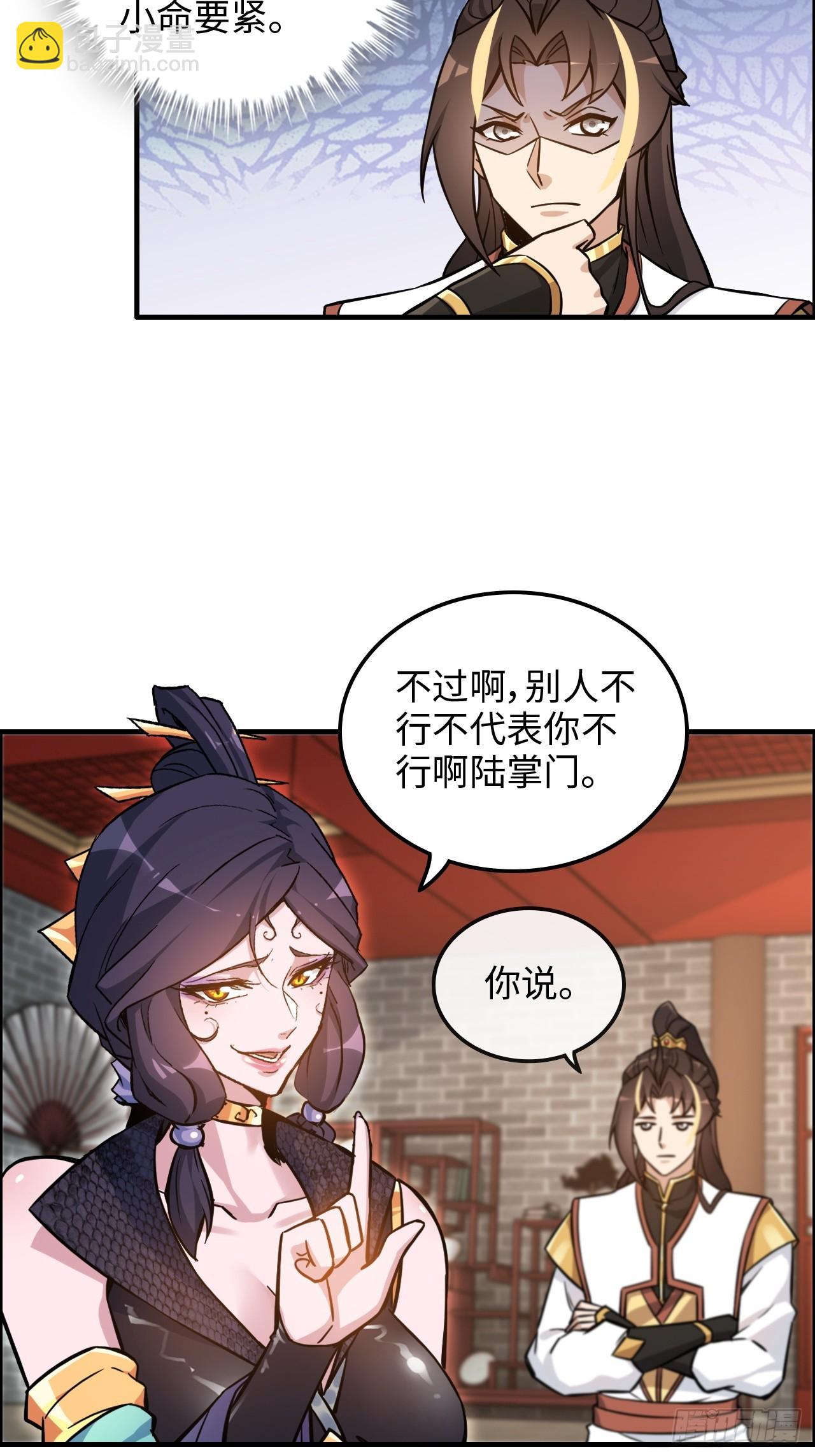 🍚修仙就是这样子的 41话 那么大怨气，泻火去不？ 第17页