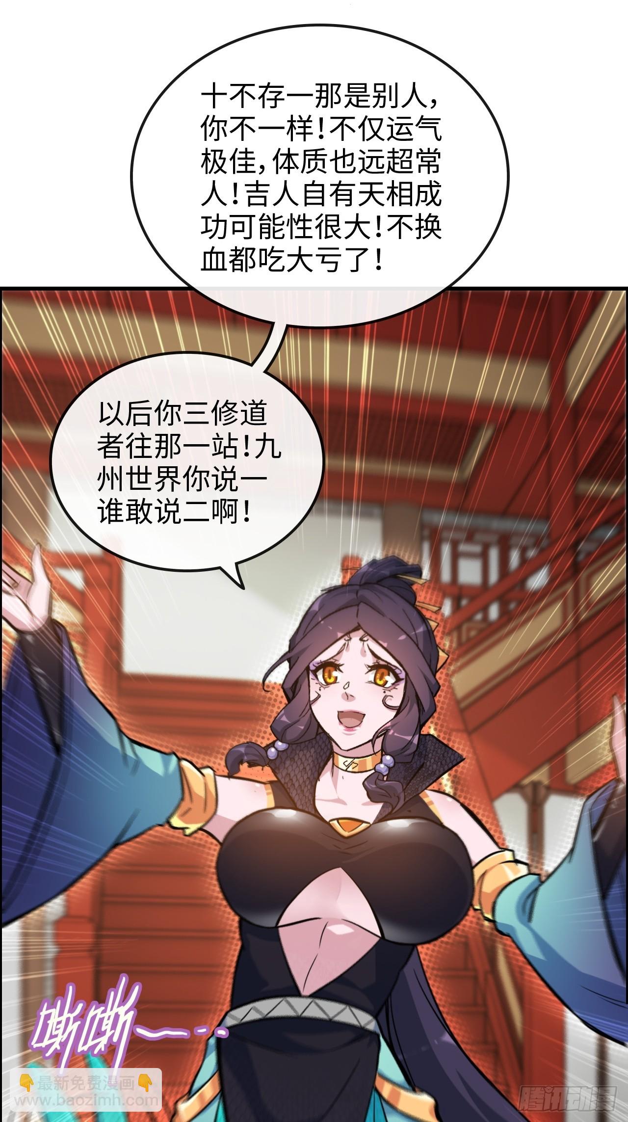 🍚修仙就是这样子的 41话 那么大怨气，泻火去不？ 第18页