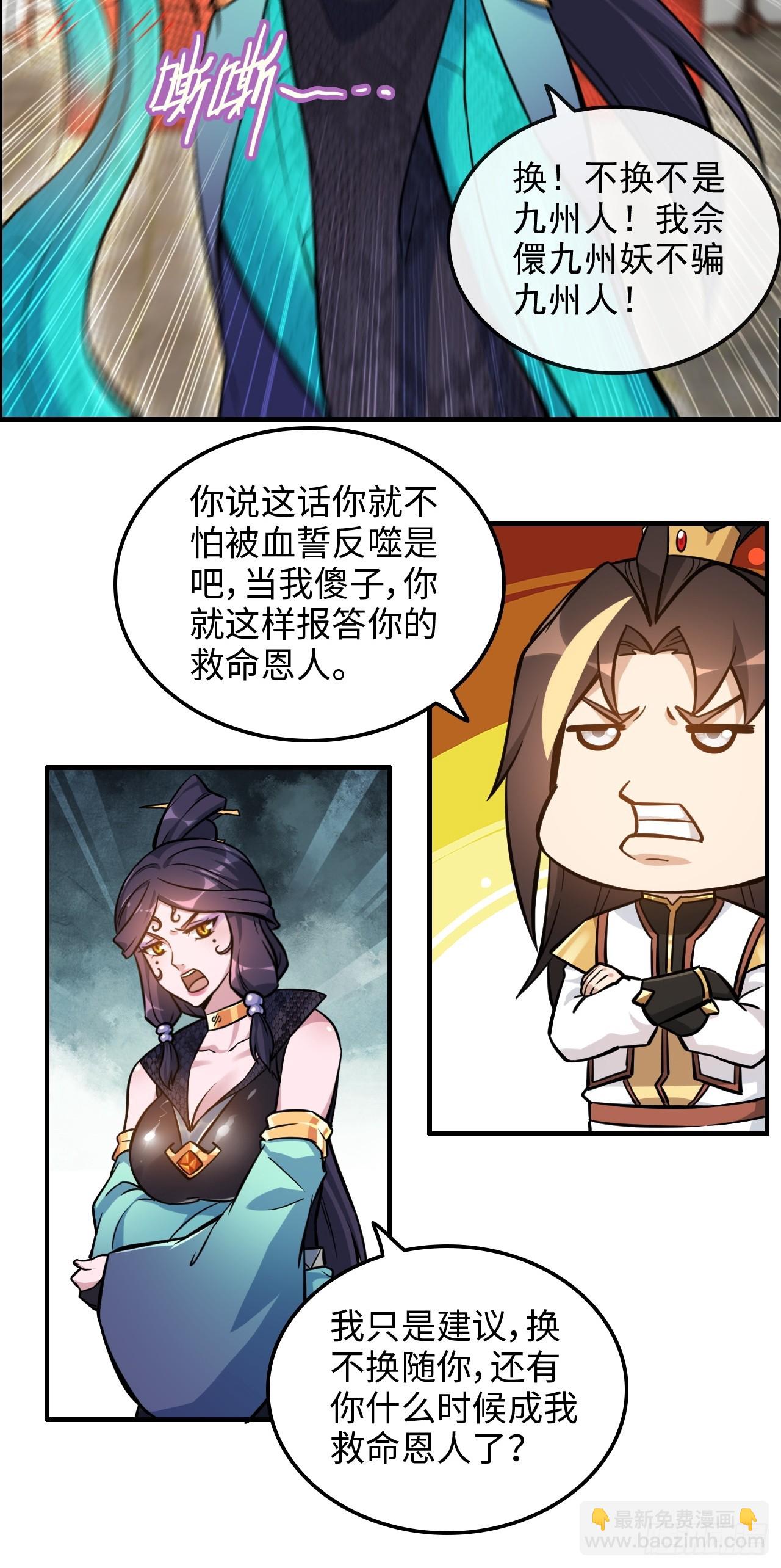 🍚修仙就是这样子的 41话 那么大怨气，泻火去不？ 第19页