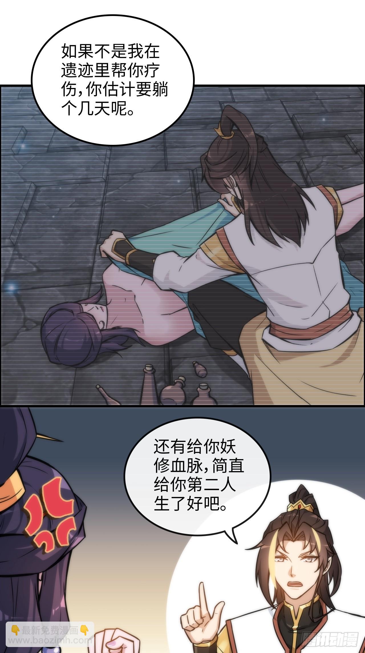 🍚修仙就是这样子的 41话 那么大怨气，泻火去不？ 第20页