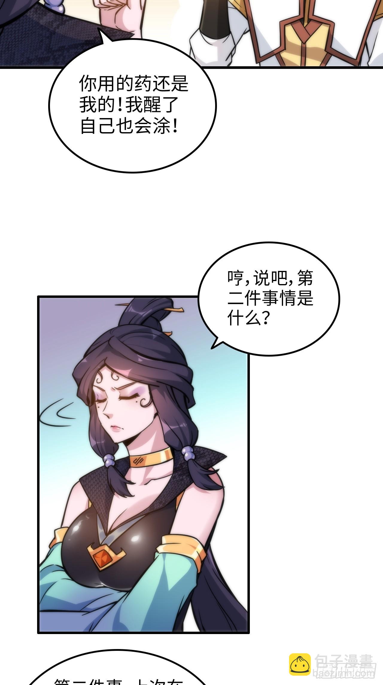 🍚修仙就是这样子的 41话 那么大怨气，泻火去不？ 第21页