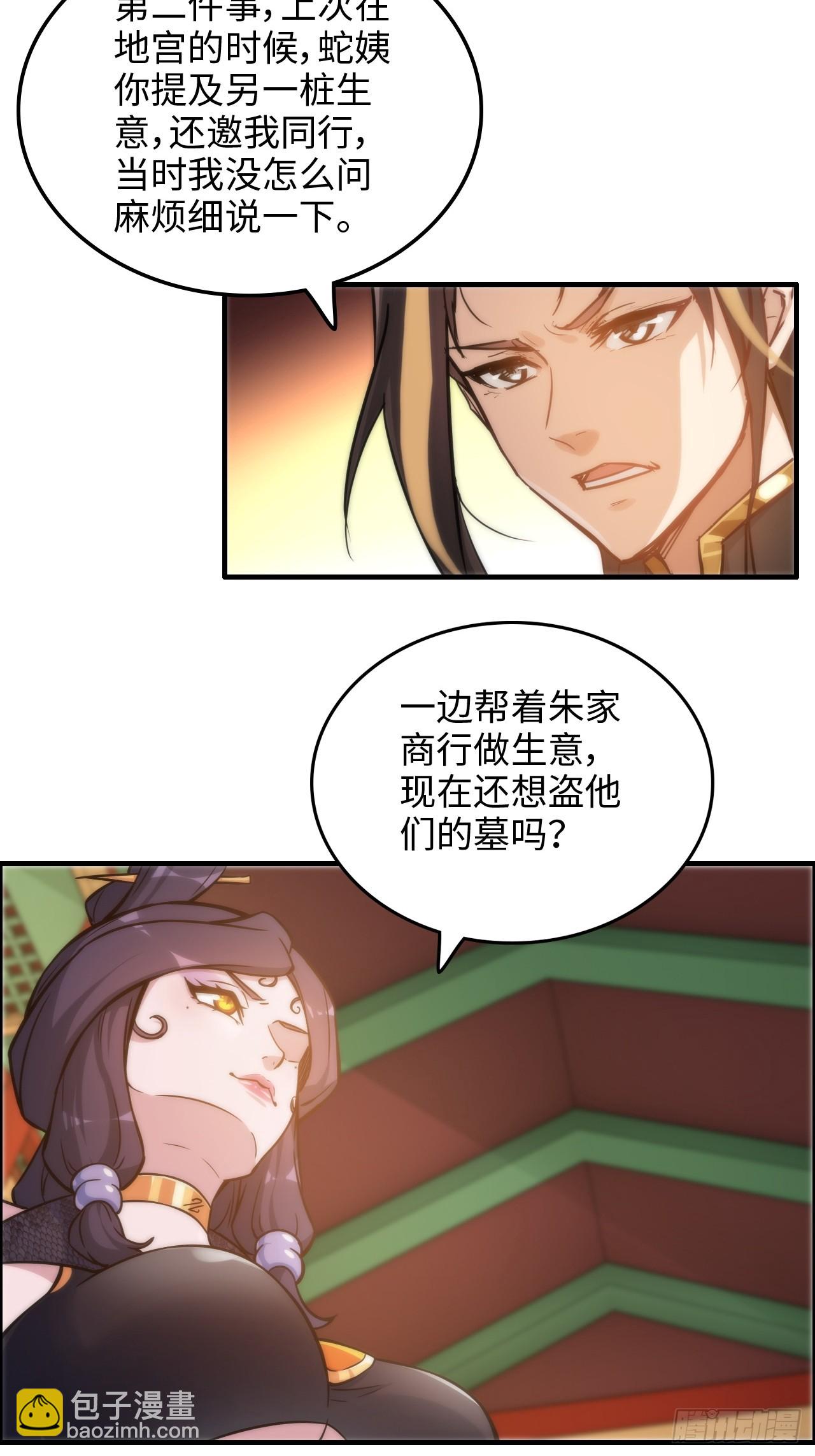 🍚修仙就是这样子的 41话 那么大怨气，泻火去不？ 第22页