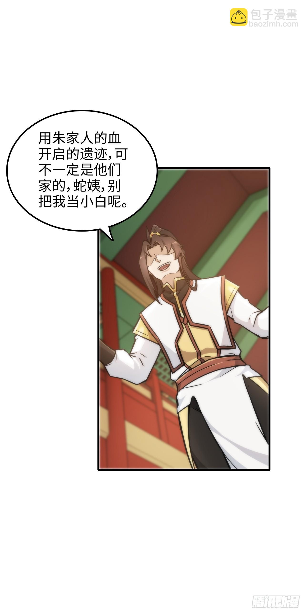 🍚修仙就是这样子的 41话 那么大怨气，泻火去不？ 第23页