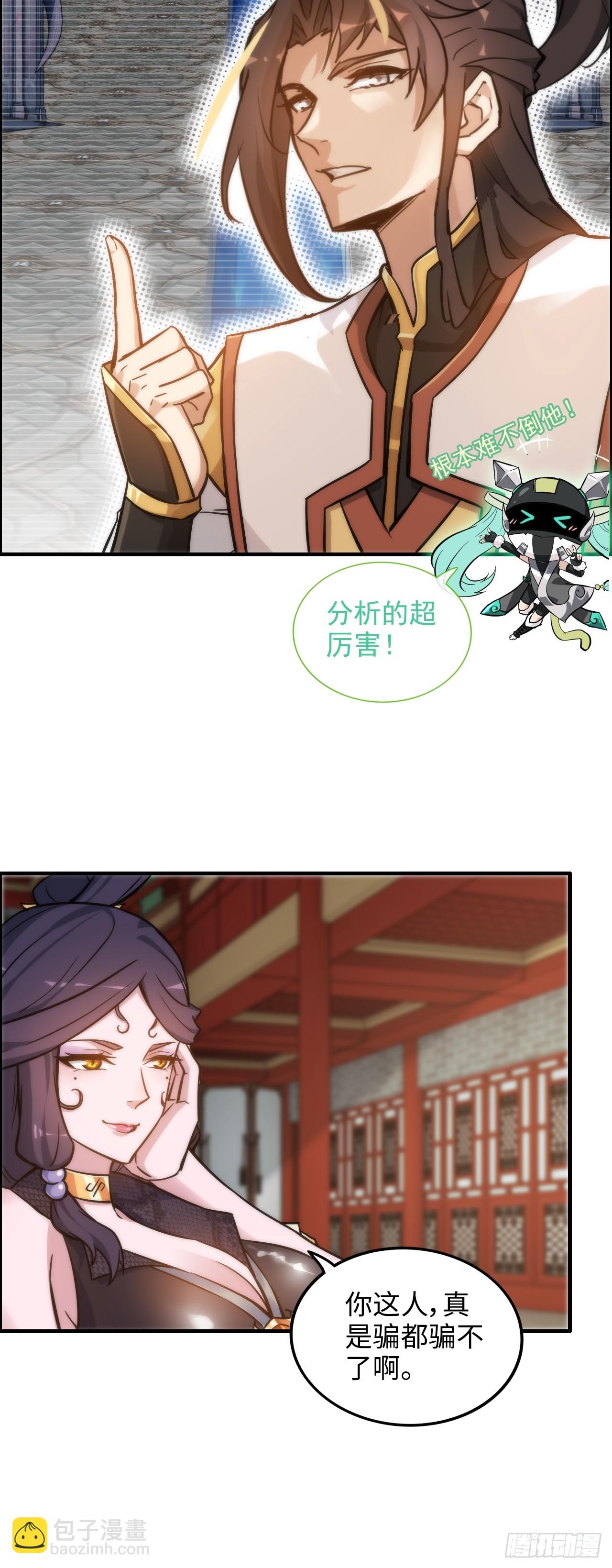 🍚修仙就是这样子的 41话 那么大怨气，泻火去不？ 第27页