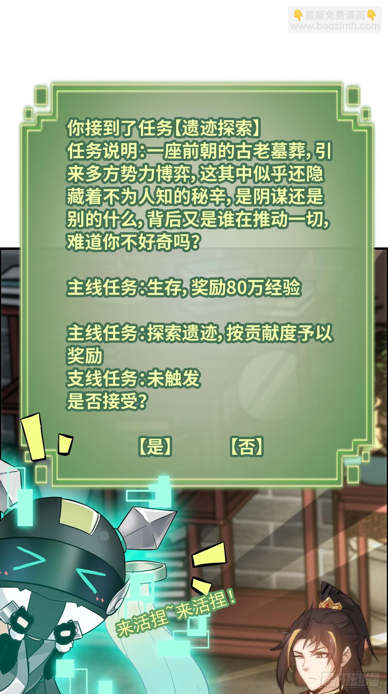 🍚修仙就是这样子的 41话 那么大怨气，泻火去不？ 第28页