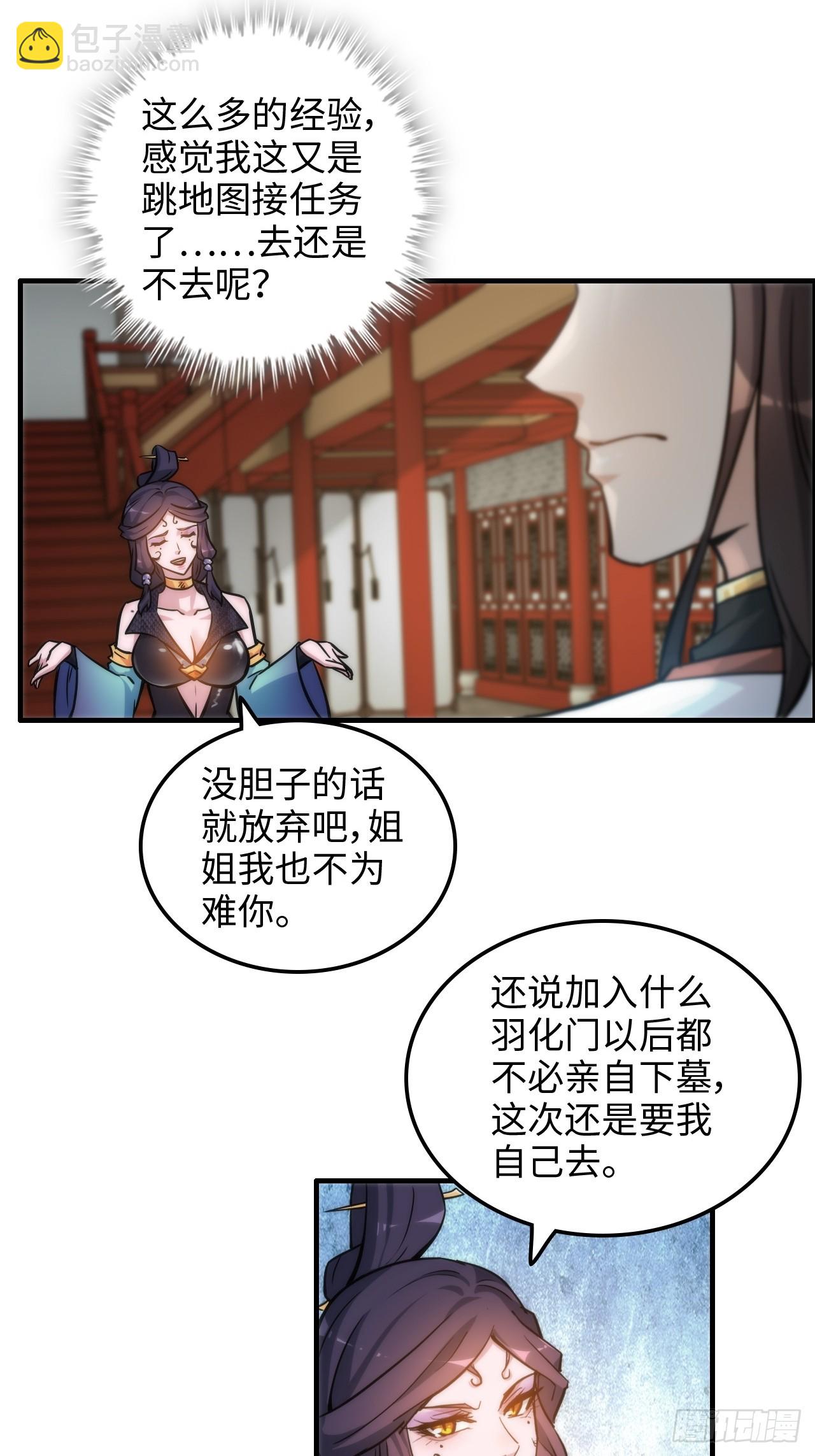 🍚修仙就是这样子的 41话 那么大怨气，泻火去不？ 第30页
