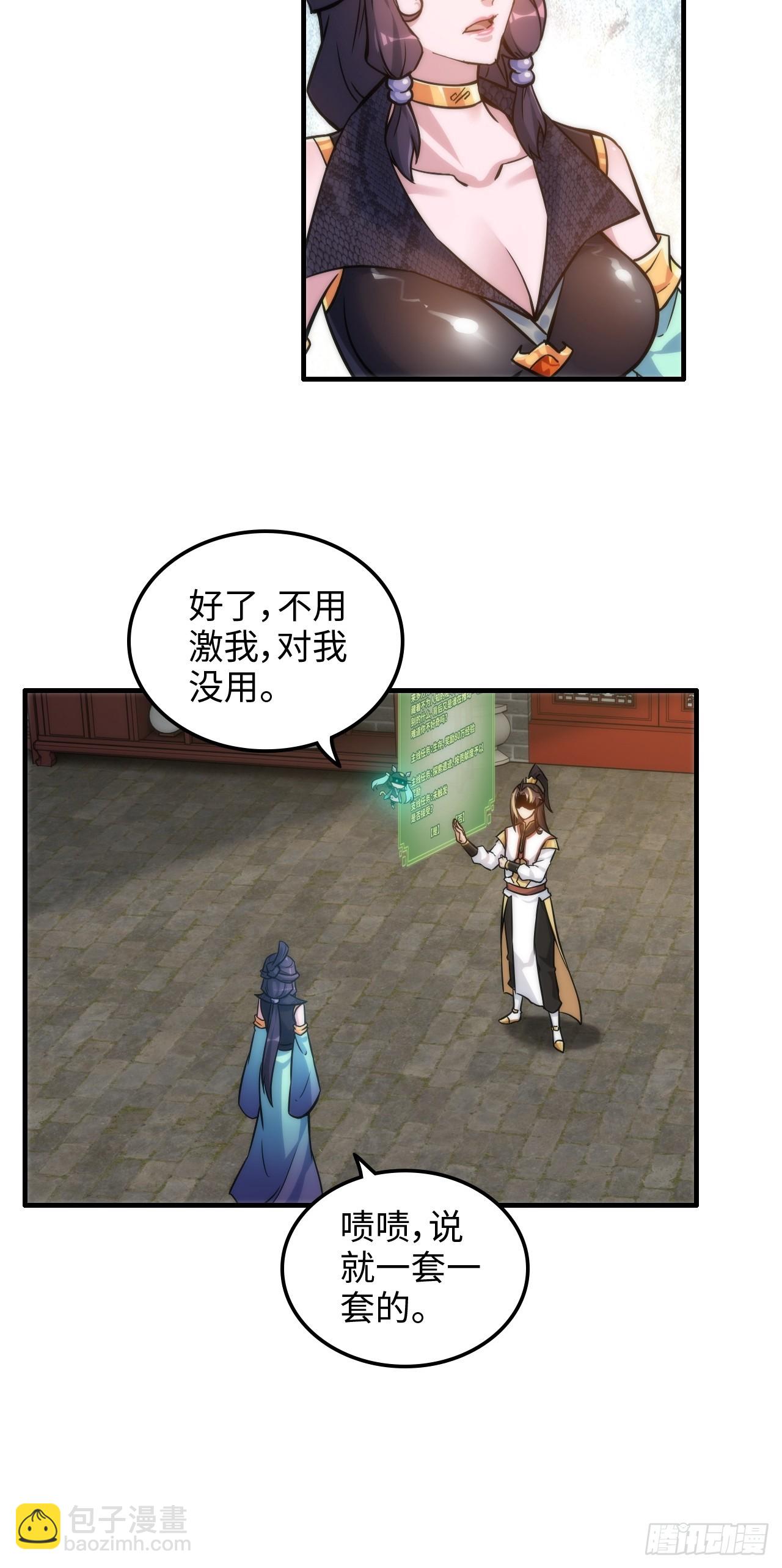 🍚修仙就是这样子的 41话 那么大怨气，泻火去不？ 第31页