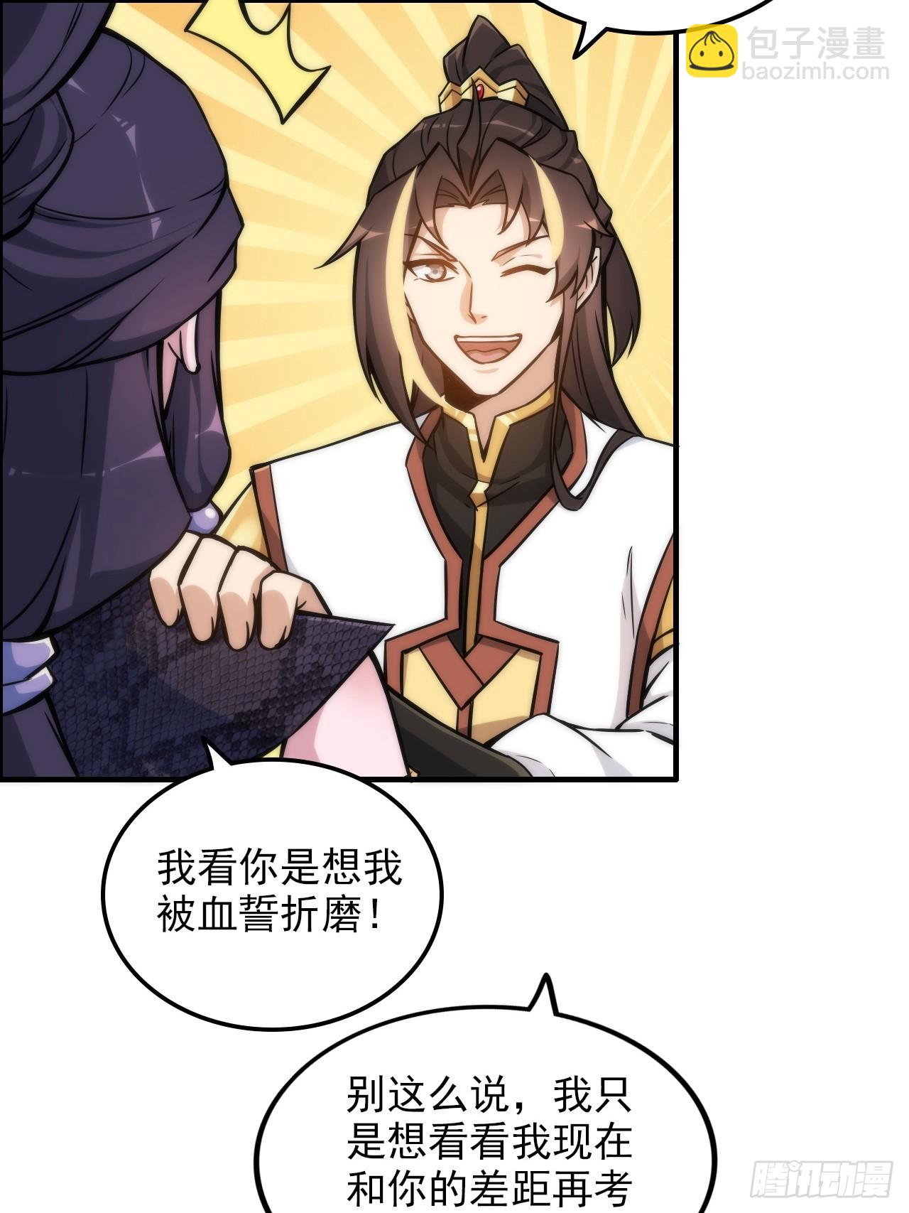 🍚修仙就是这样子的 41话 那么大怨气，泻火去不？ 第33页