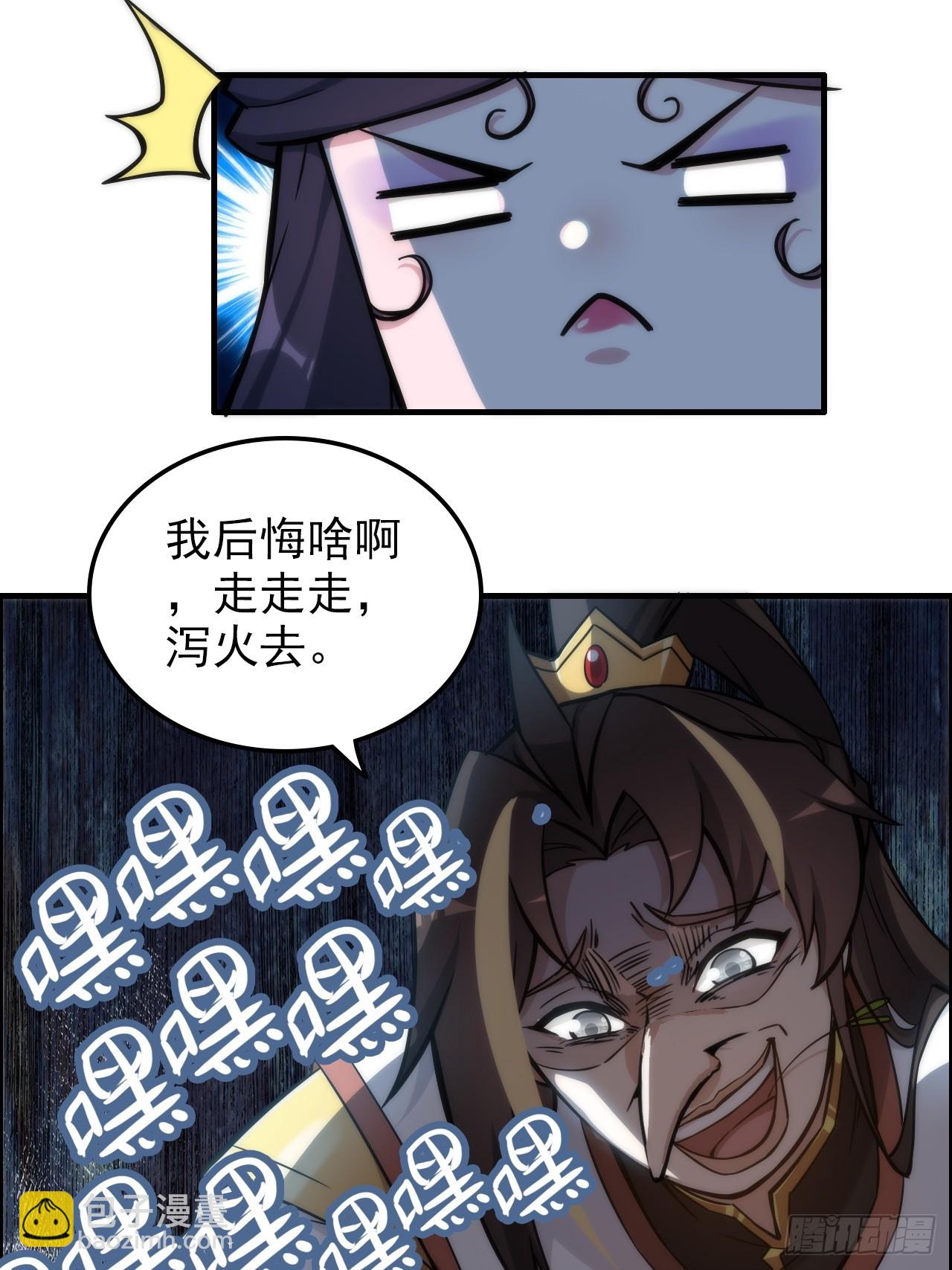 🍚修仙就是这样子的 41话 那么大怨气，泻火去不？ 第36页