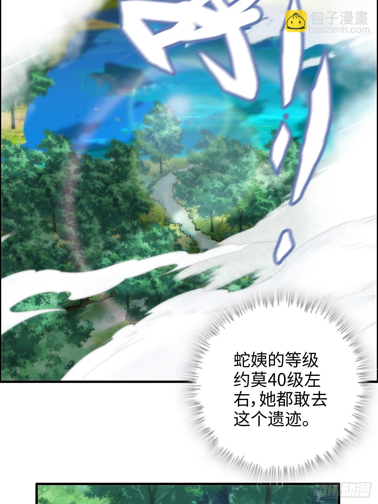 🍚修仙就是这样子的 41话 那么大怨气，泻火去不？ 第39页