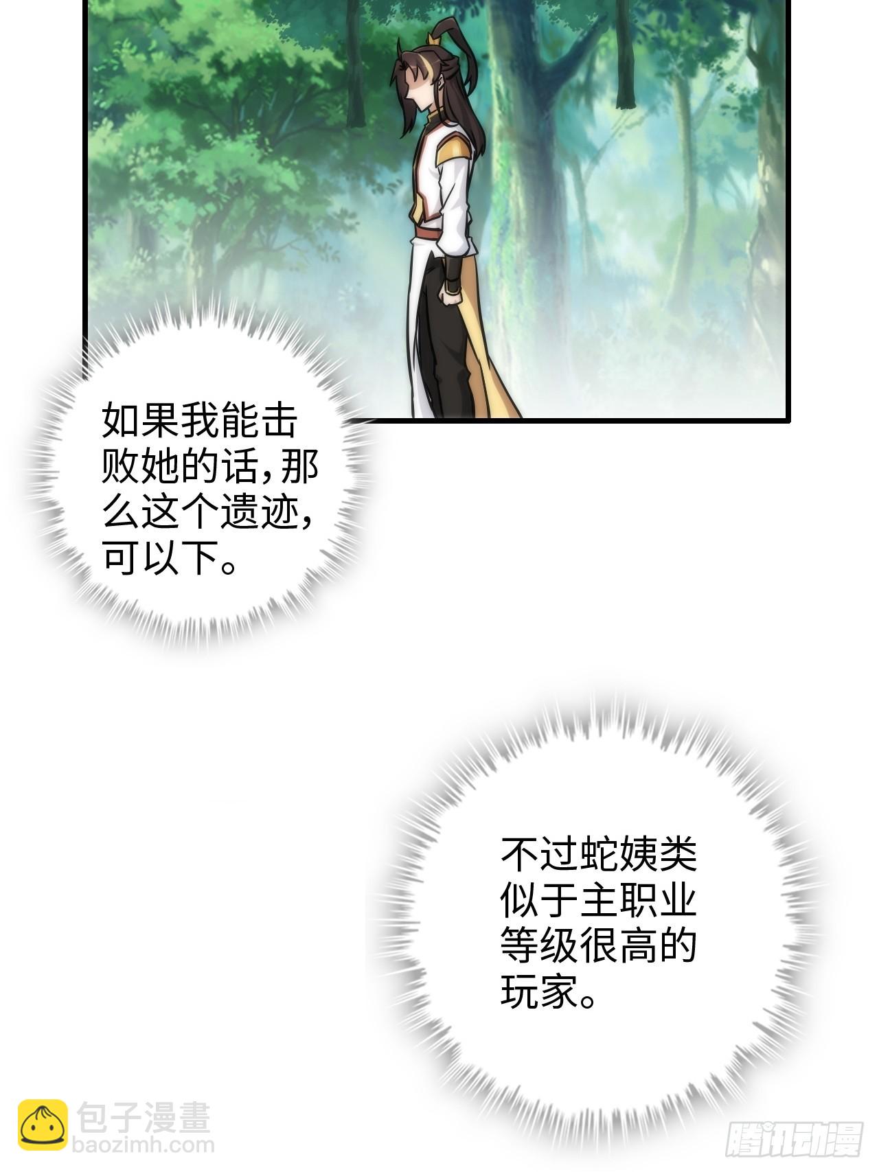 🍚修仙就是这样子的 41话 那么大怨气，泻火去不？ 第40页