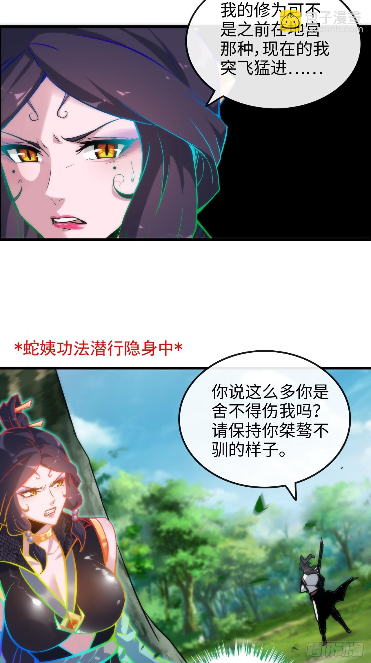 🍚修仙就是这样子的 41话 那么大怨气，泻火去不？ 第45页