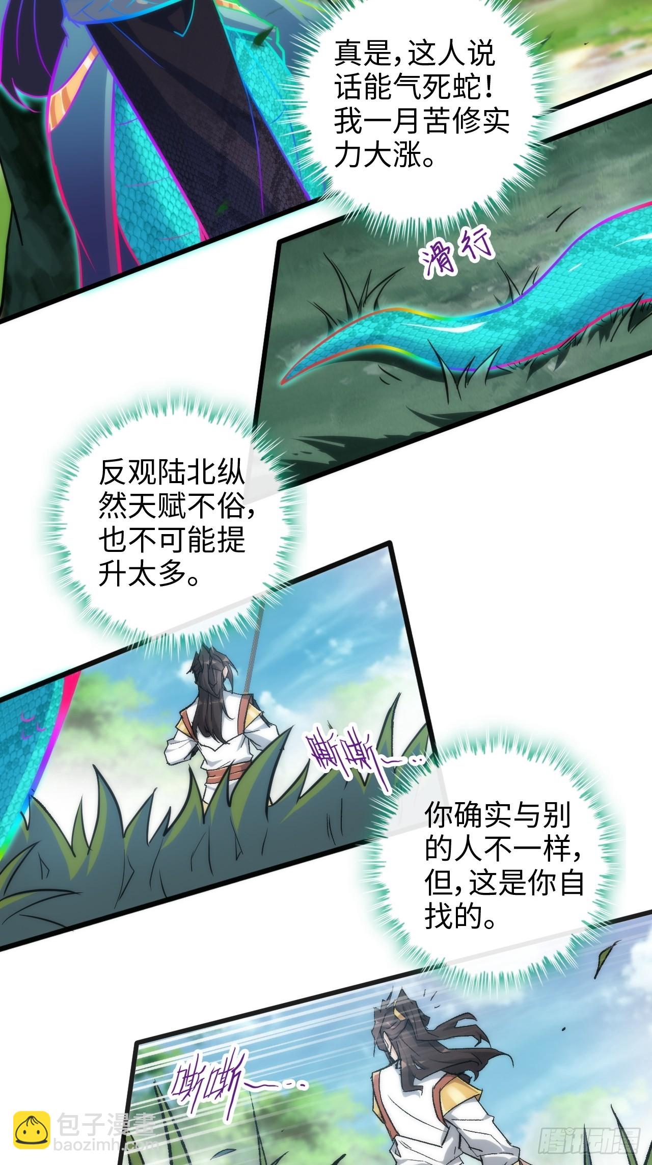 🍚修仙就是这样子的 41话 那么大怨气，泻火去不？ 第46页