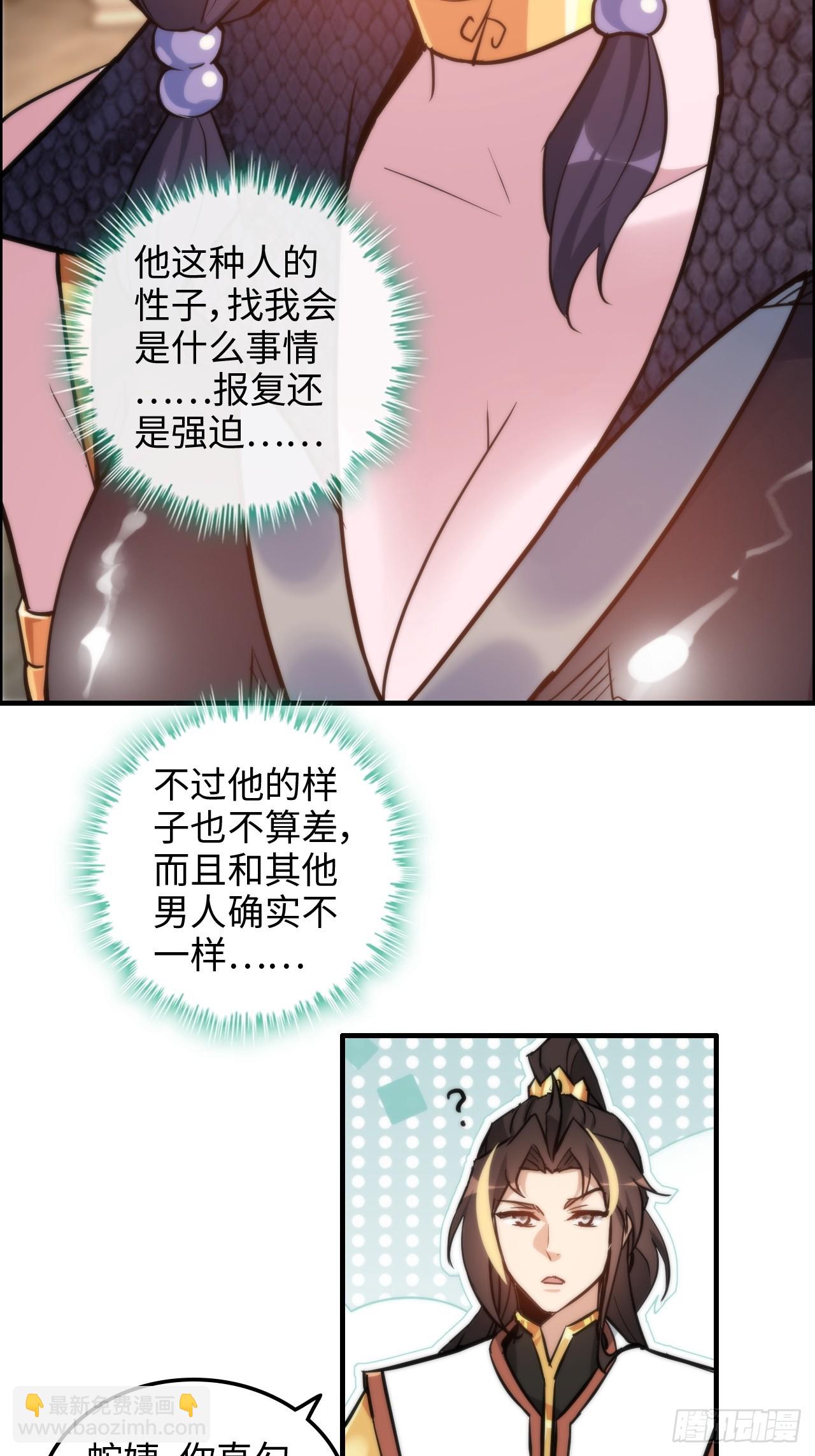 🍚修仙就是这样子的 41话 那么大怨气，泻火去不？ 第5页