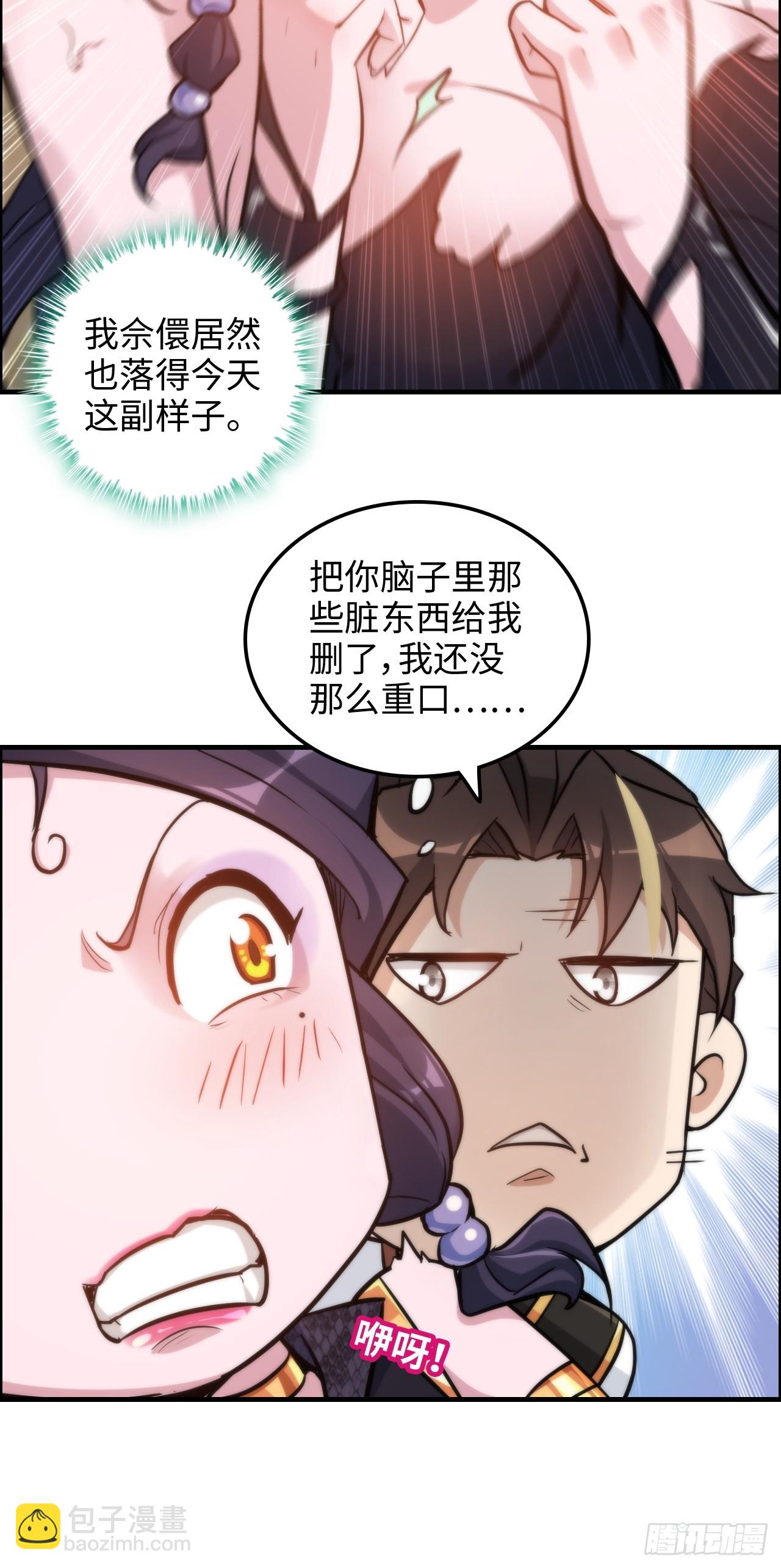 🍚修仙就是这样子的 41话 那么大怨气，泻火去不？ 第7页