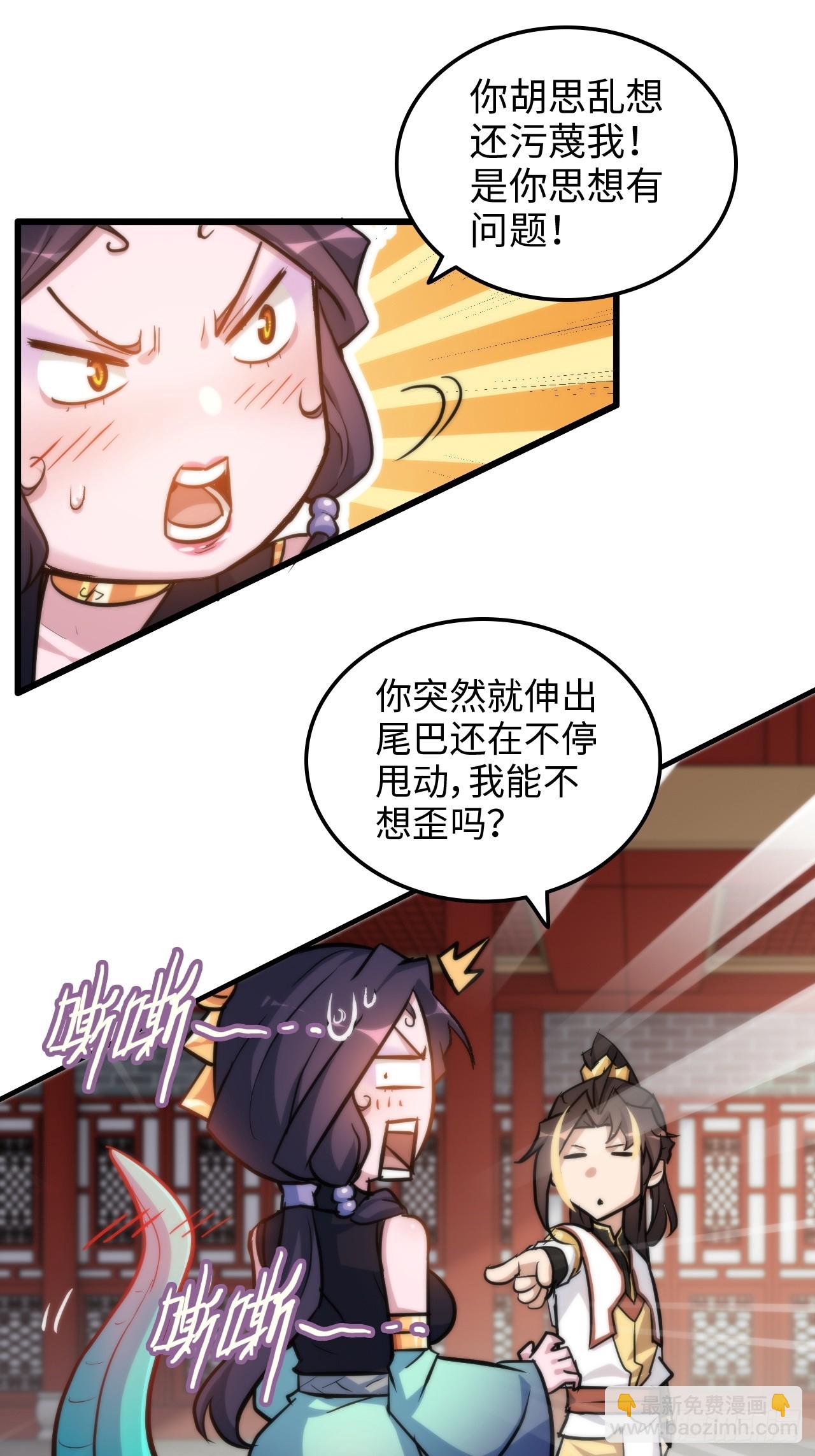 🍚修仙就是这样子的 41话 那么大怨气，泻火去不？ 第8页
