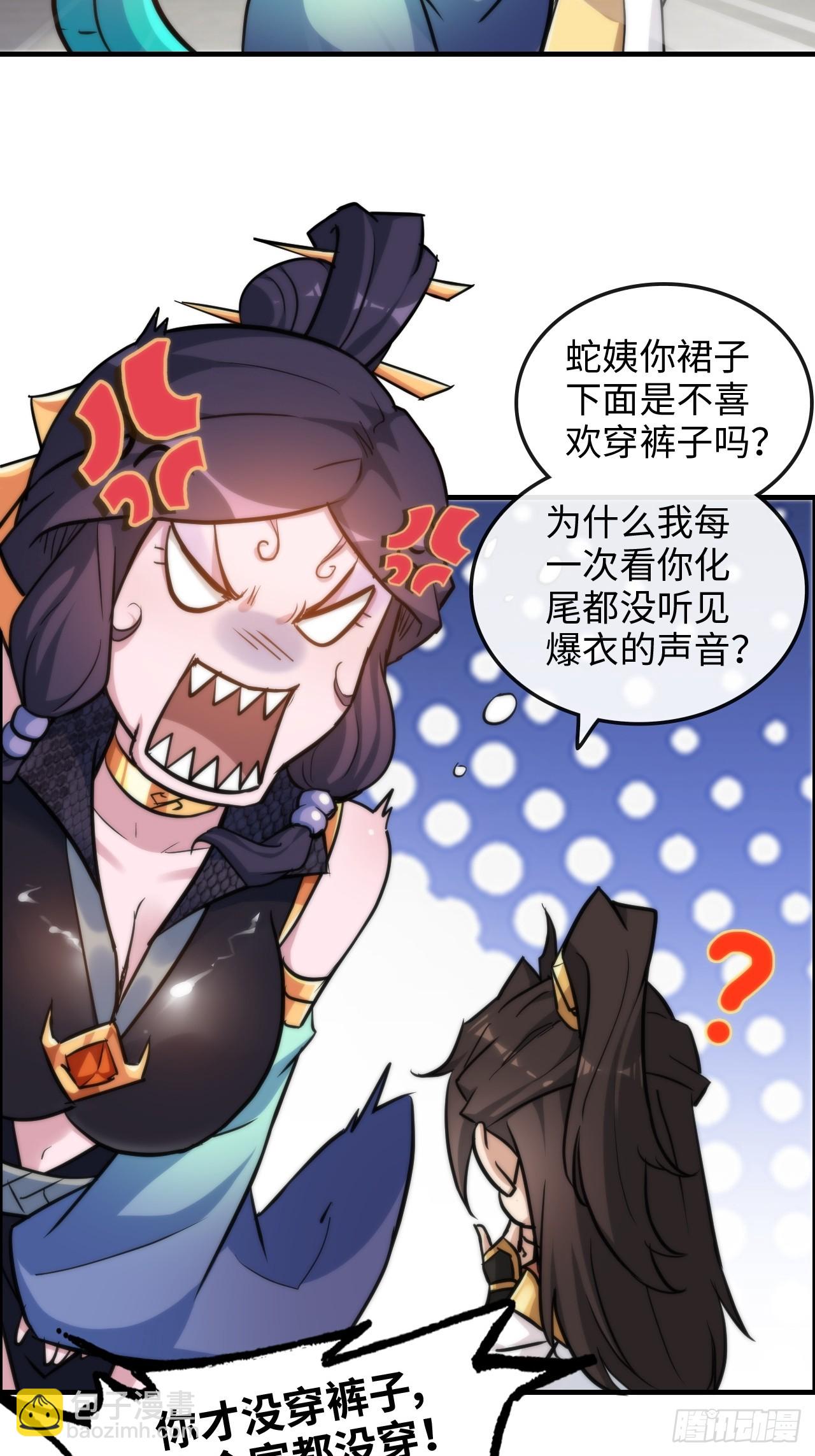 🍚修仙就是这样子的 41话 那么大怨气，泻火去不？ 第9页