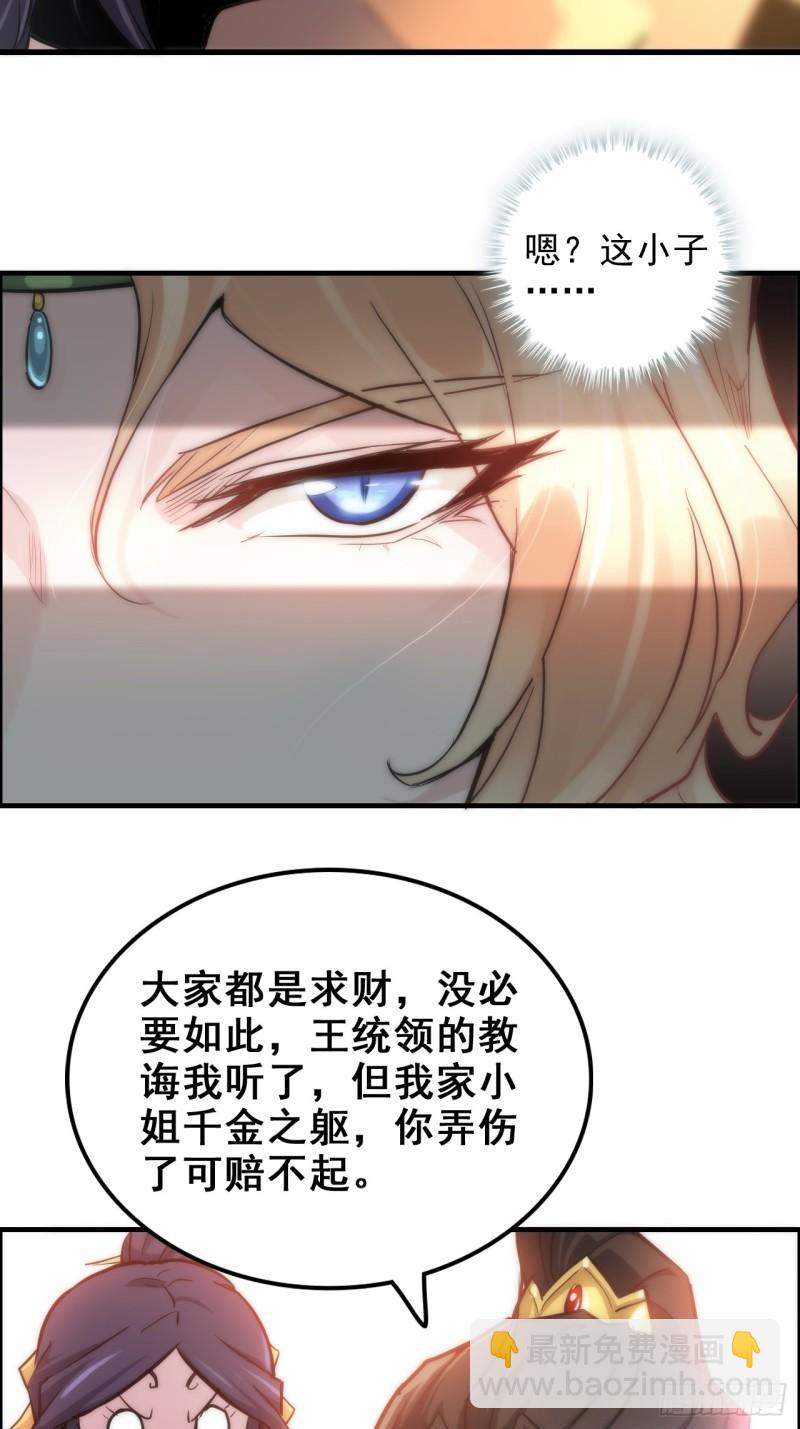 🍚修仙就是这样子的 43话 金鳞细蛇 第11页