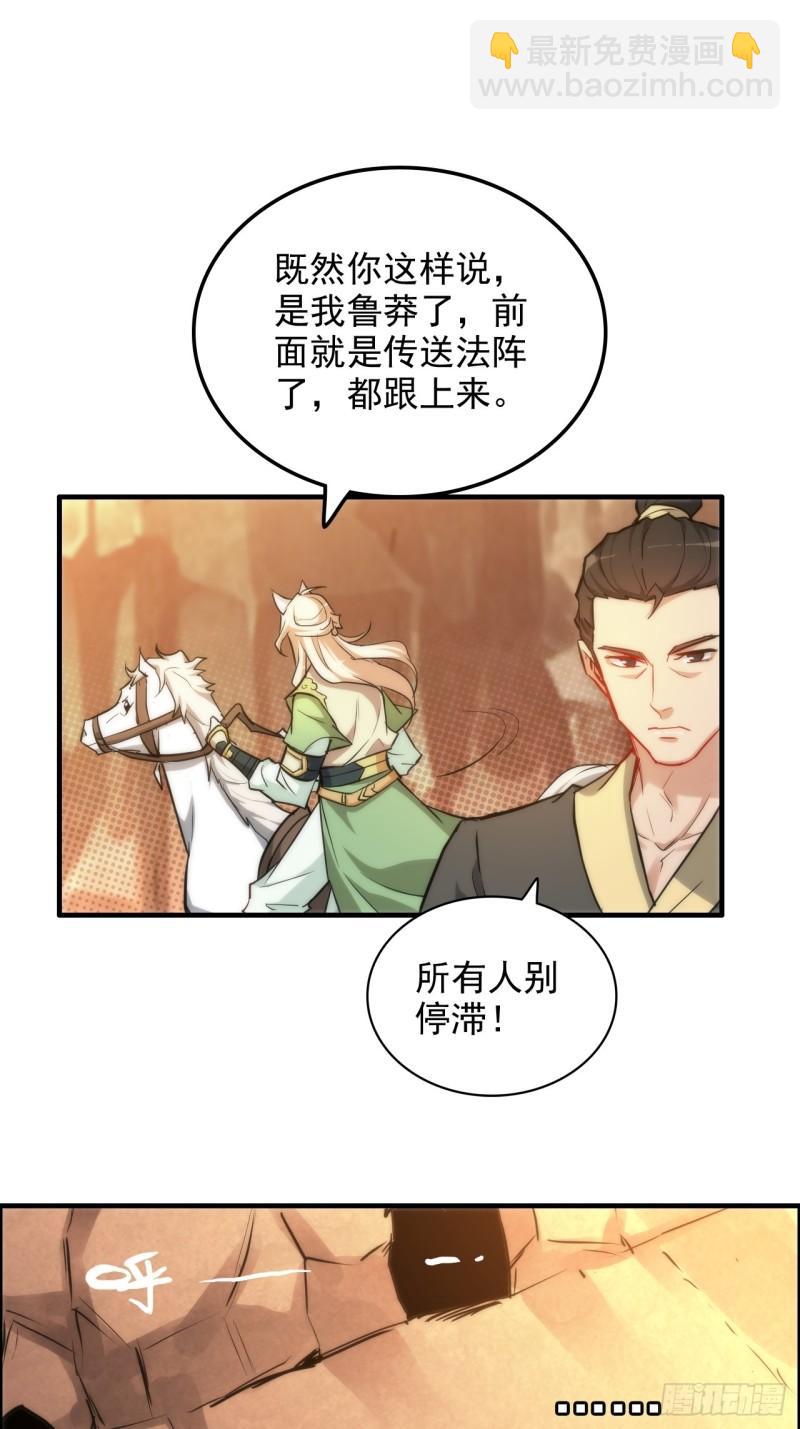 🍚修仙就是这样子的 43话 金鳞细蛇 第13页