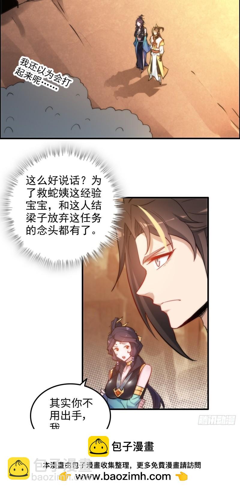 🍚修仙就是这样子的 43话 金鳞细蛇 第14页