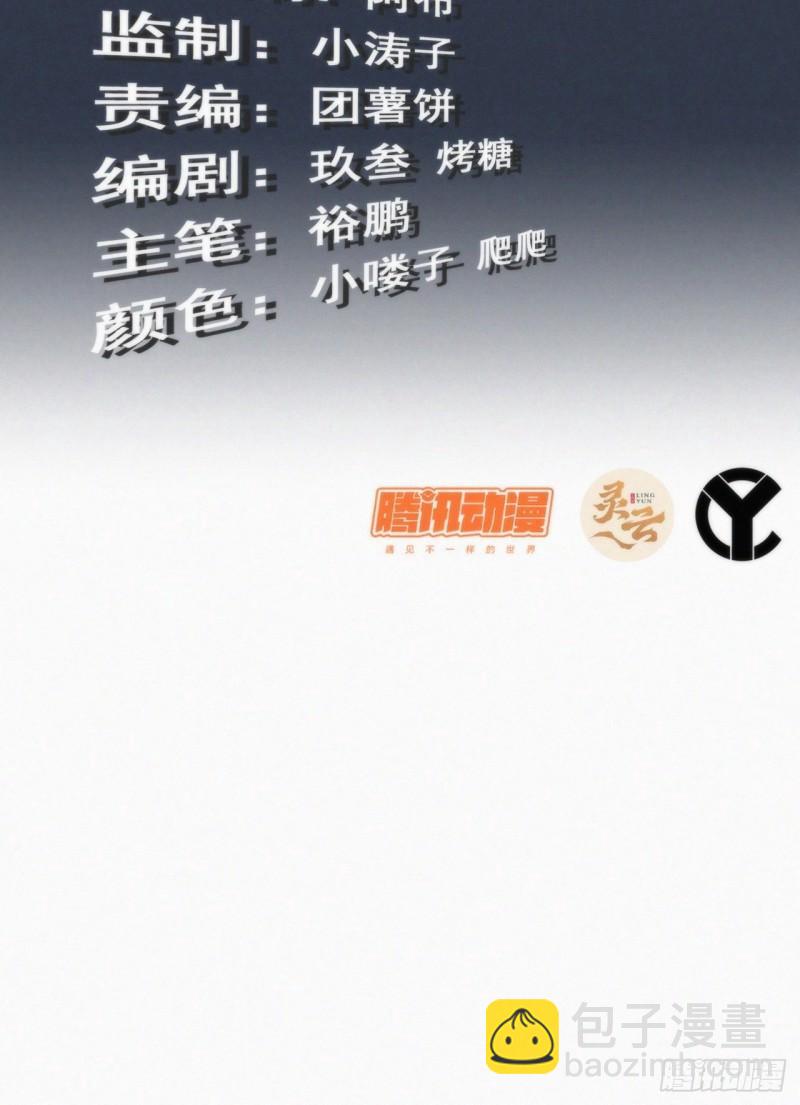 🍚修仙就是这样子的 43话 金鳞细蛇 第3页