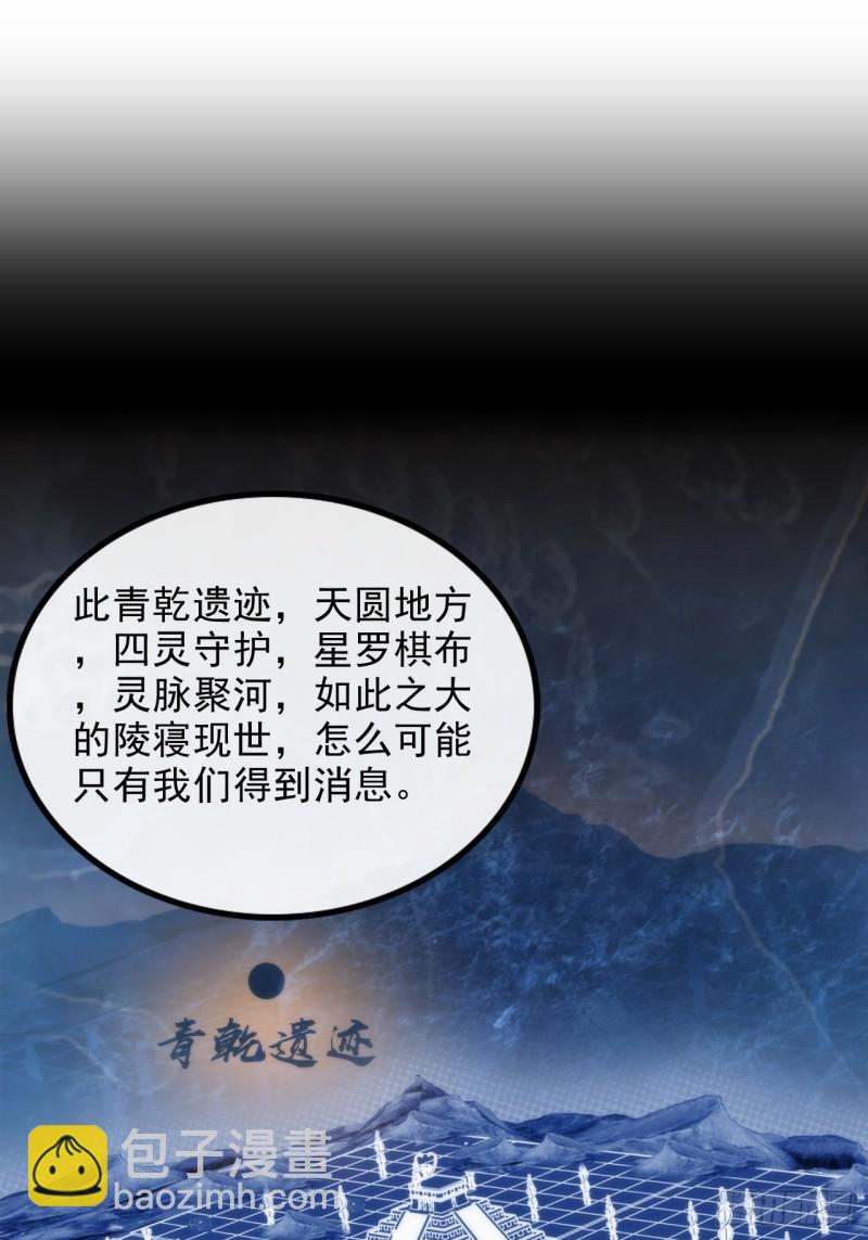 🍚修仙就是这样子的 43话 金鳞细蛇 第4页