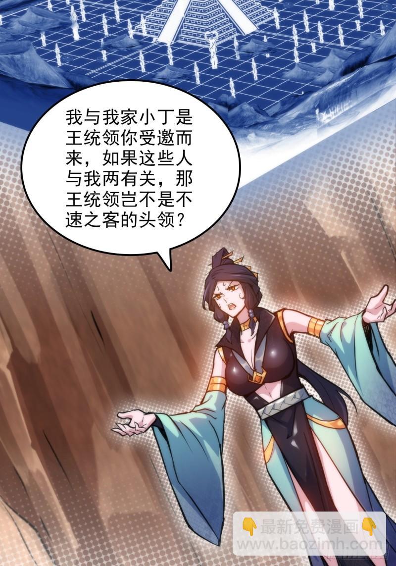 🍚修仙就是这样子的 43话 金鳞细蛇 第5页