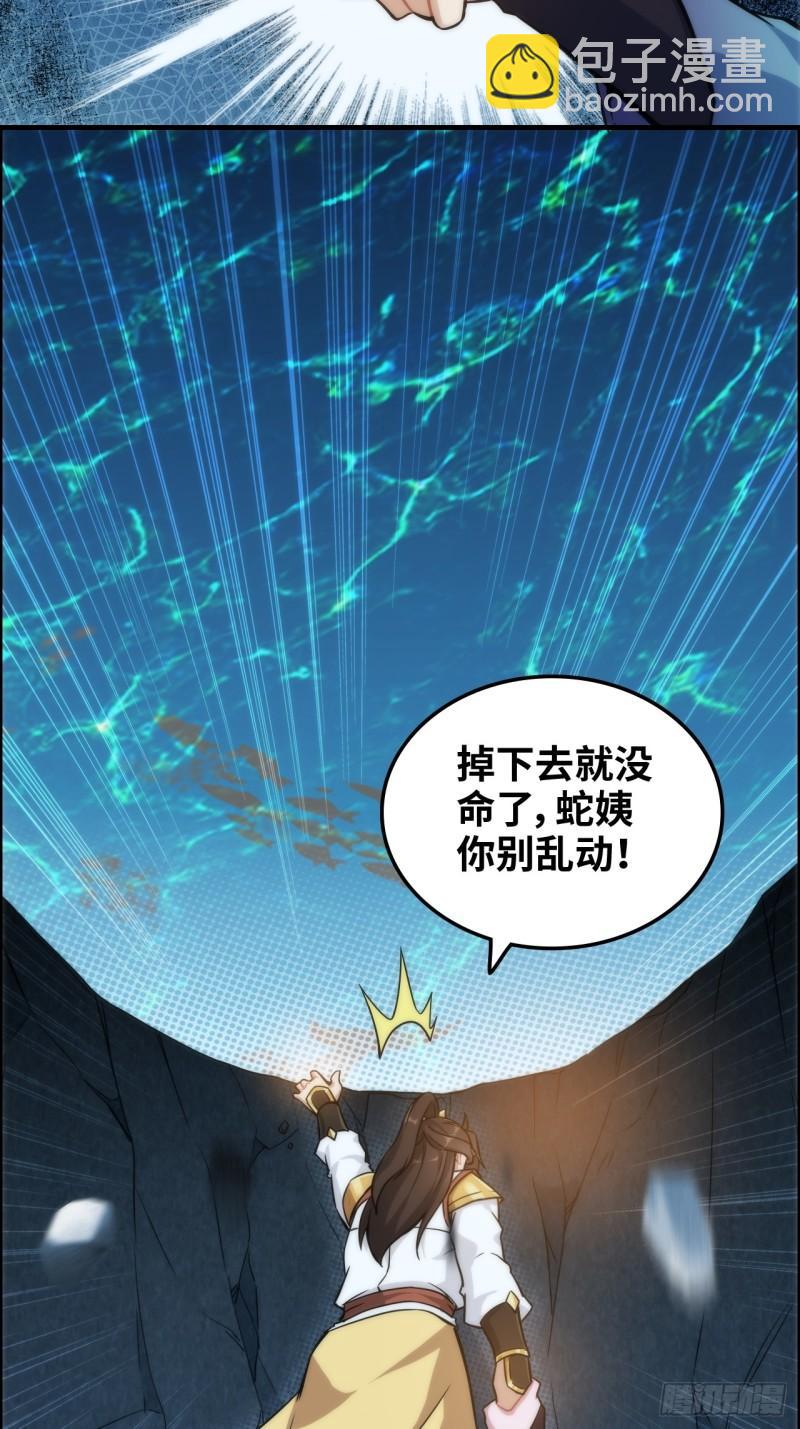 🍚修仙就是这样子的 45话 清水门的目的 第6页