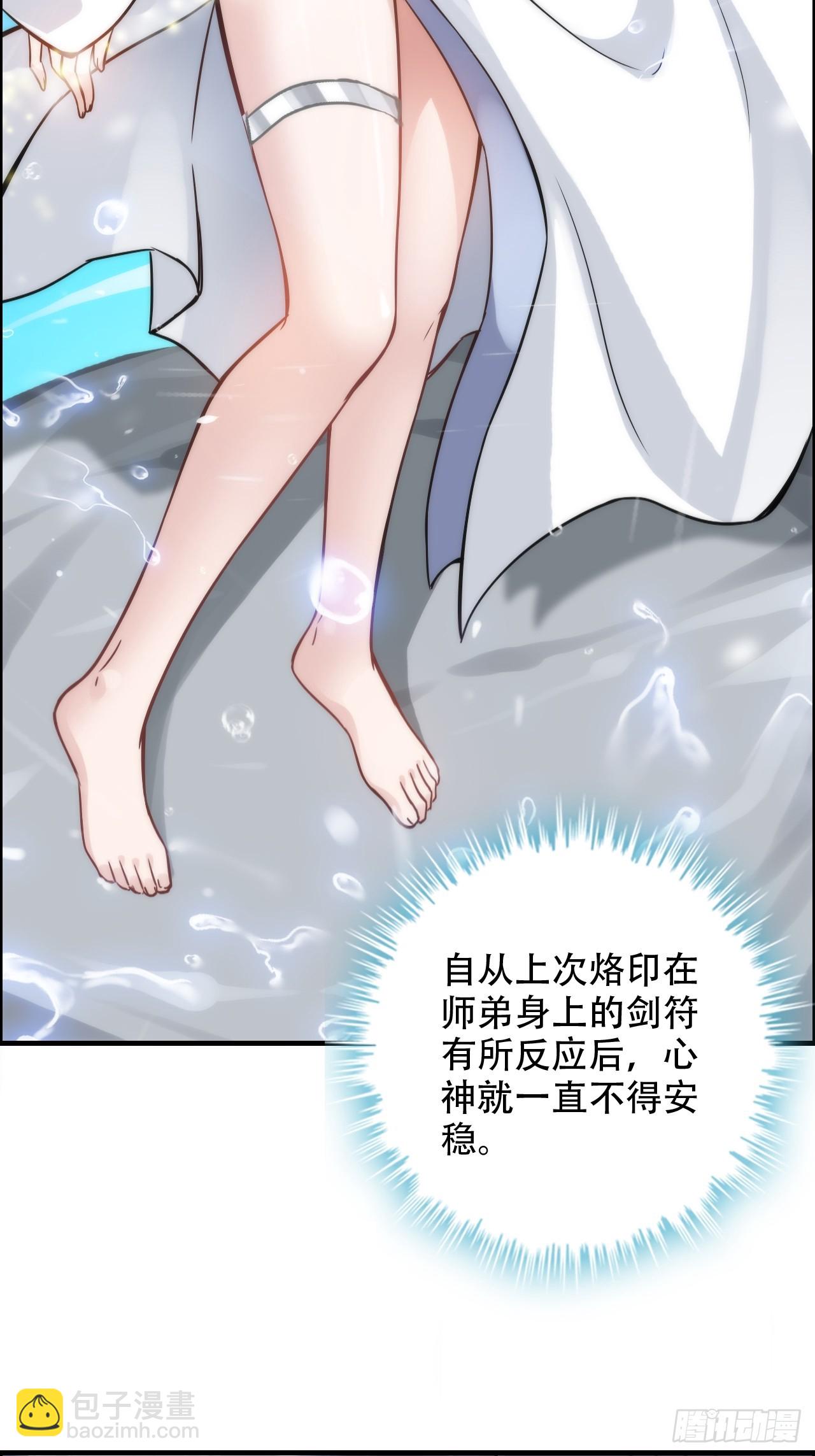 🍚修仙就是这样子的 47话 白锦的忧虑 第11页