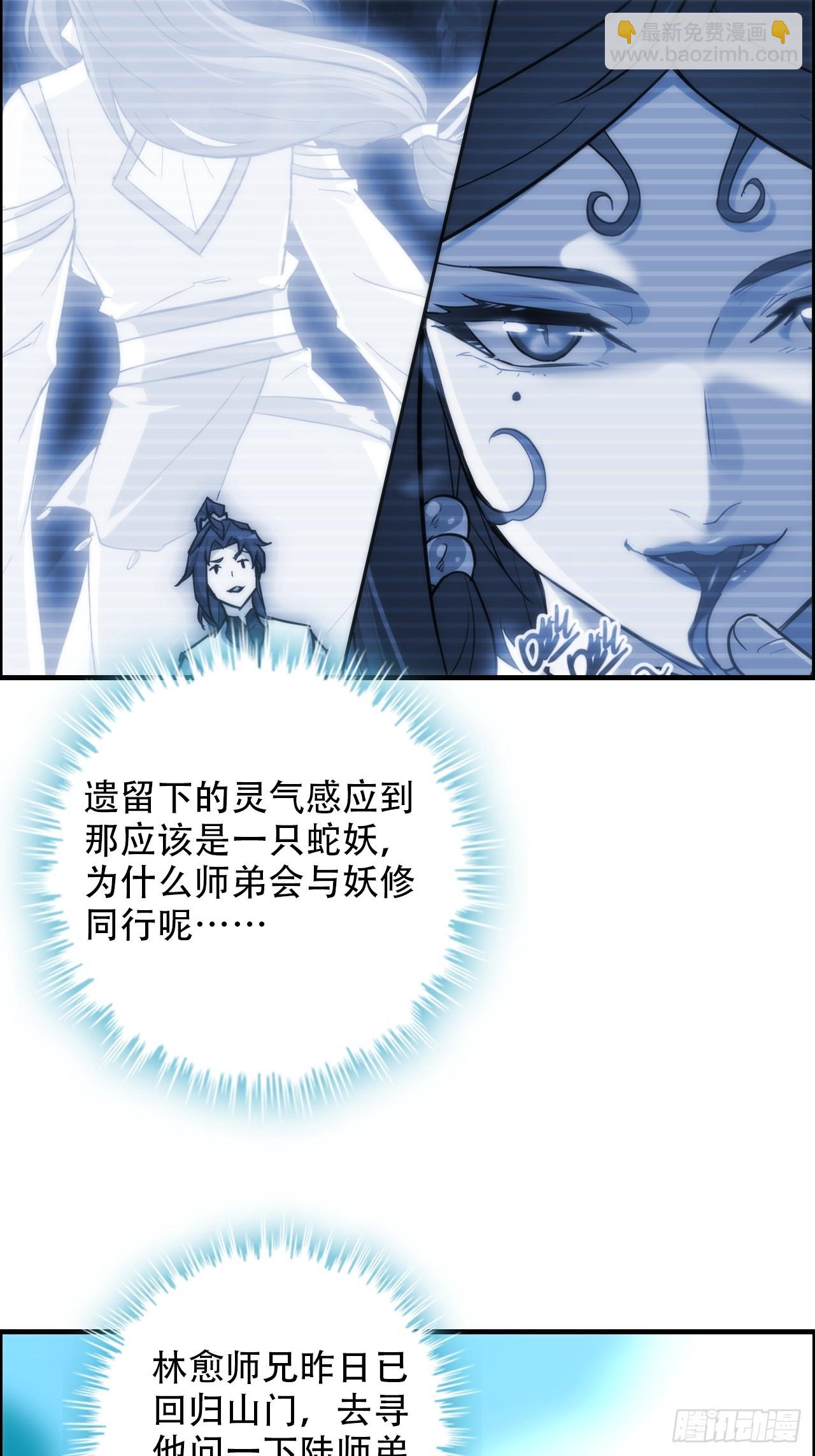 🍚修仙就是这样子的 47话 白锦的忧虑 第12页