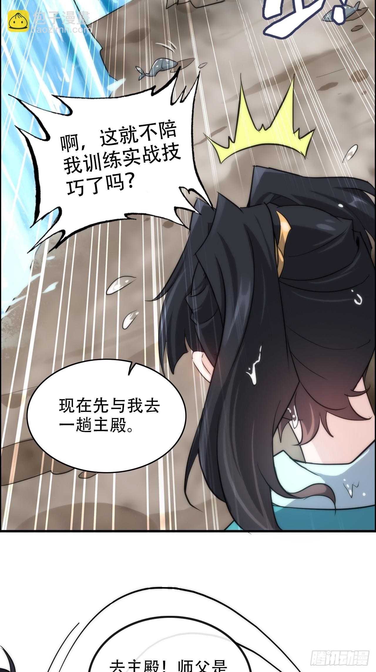 🍚修仙就是这样子的 47话 白锦的忧虑 第20页