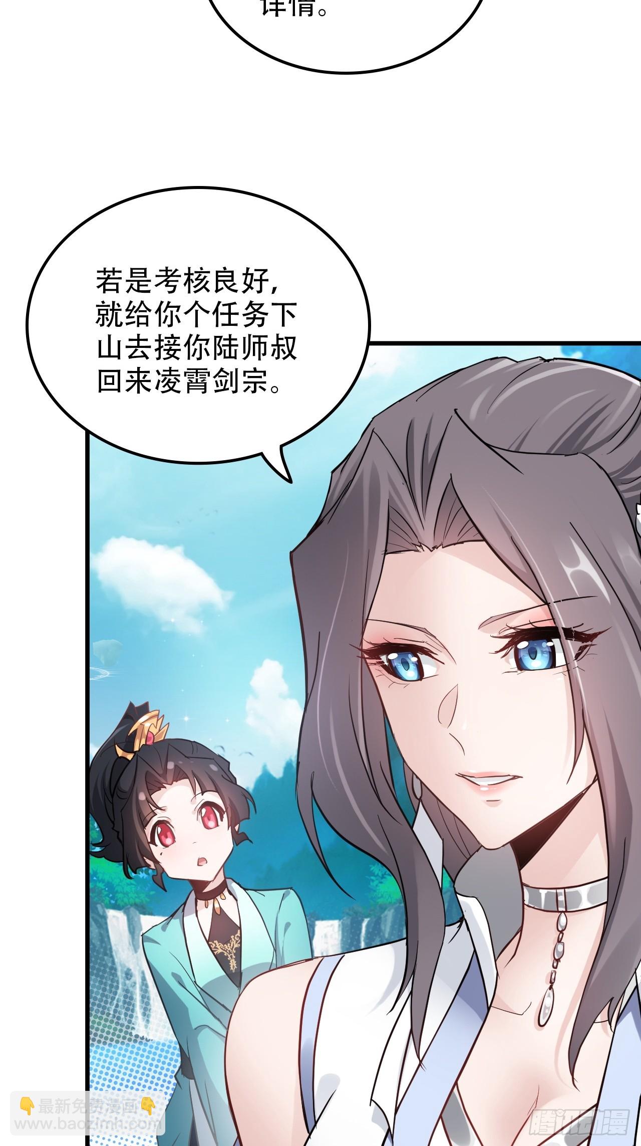 🍚修仙就是这样子的 47话 白锦的忧虑 第23页