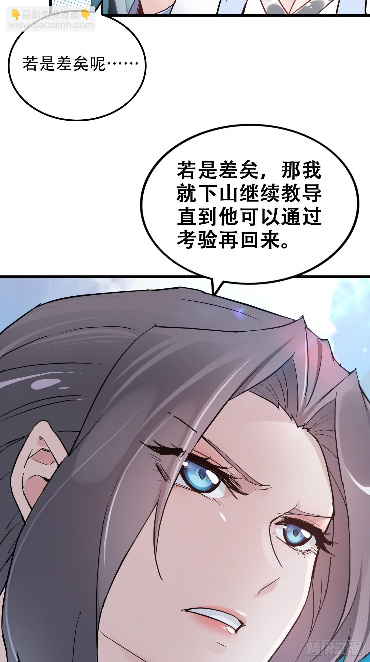 🍚修仙就是这样子的 47话 白锦的忧虑 第24页