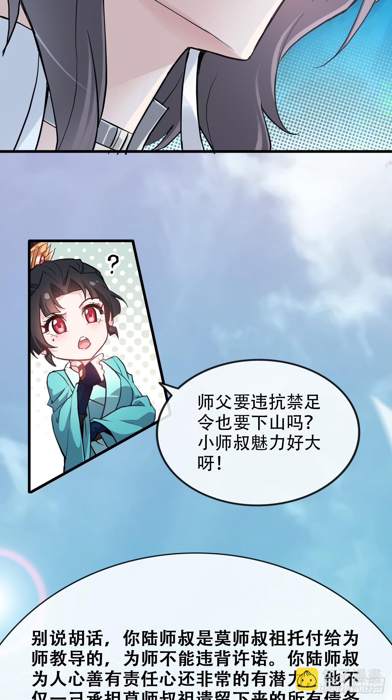 🍚修仙就是这样子的 47话 白锦的忧虑 第25页