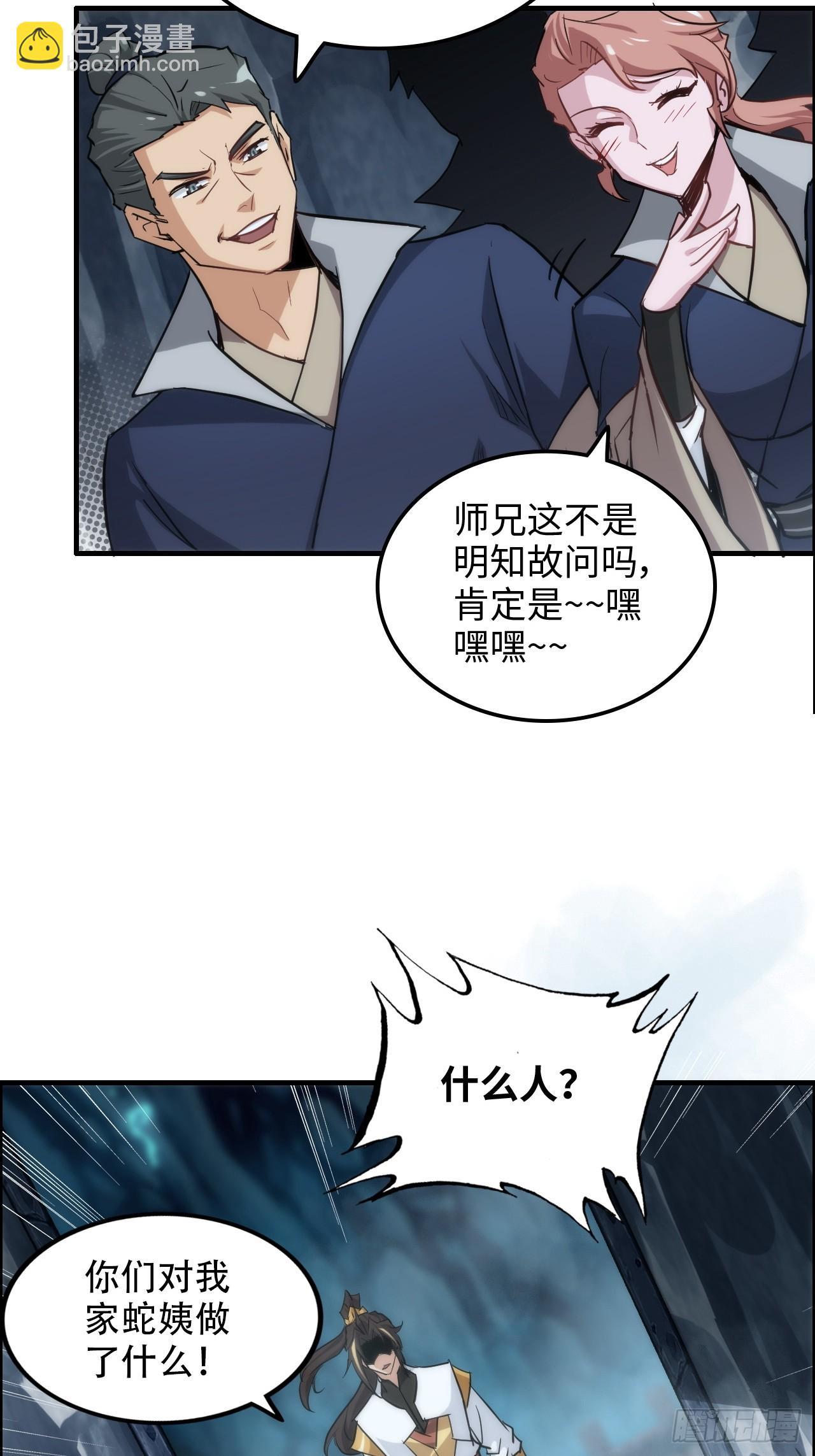 🍚修仙就是这样子的 47话 白锦的忧虑 第31页