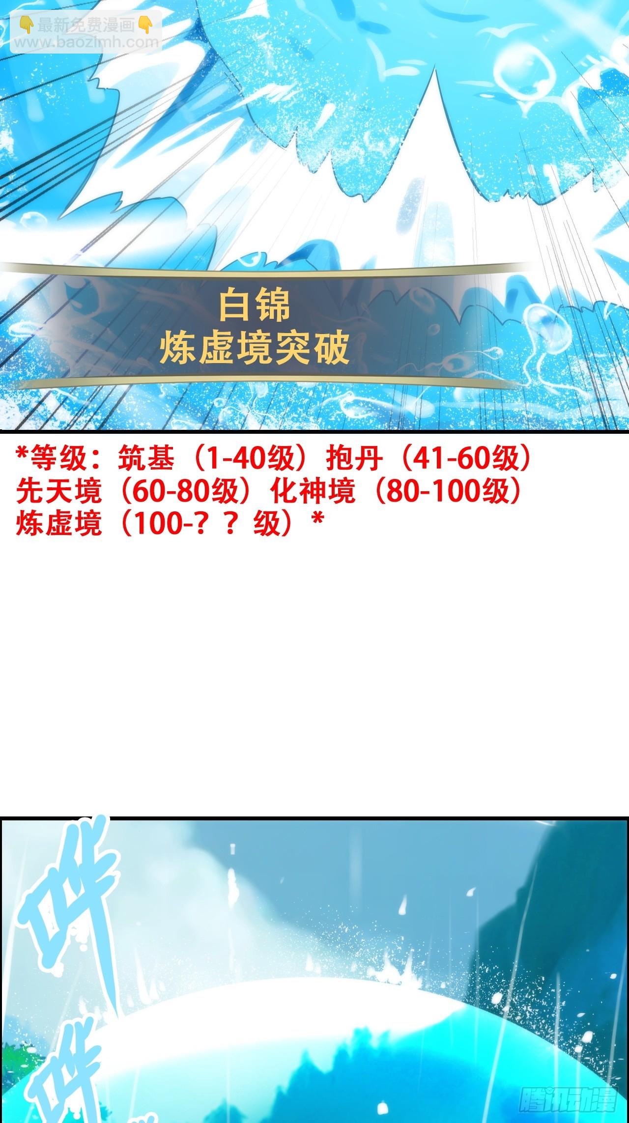 🍚修仙就是这样子的 47话 白锦的忧虑 第8页