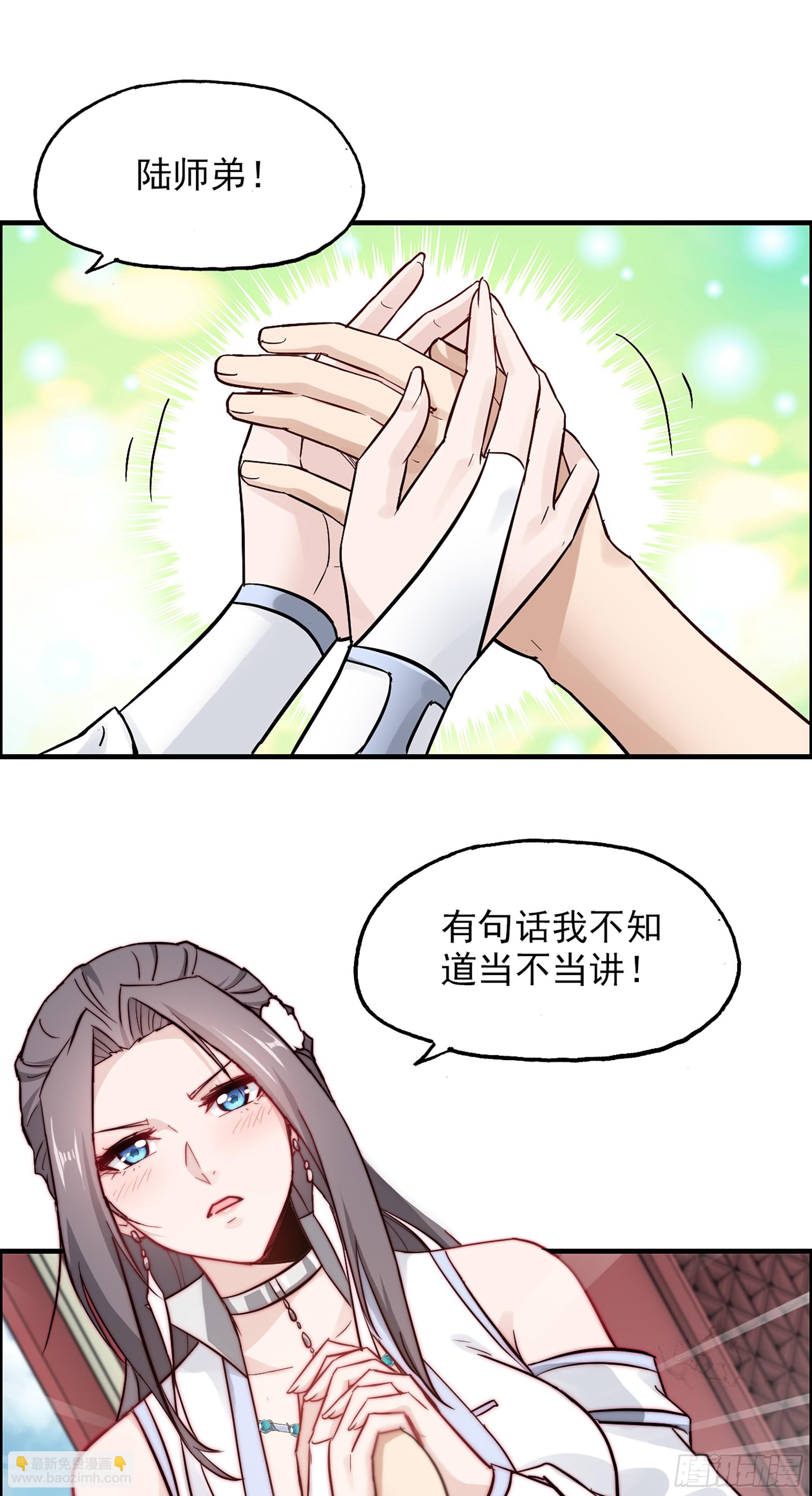 🍚修仙就是这样子的 5话 负债累累，前往新地图！ 第11页