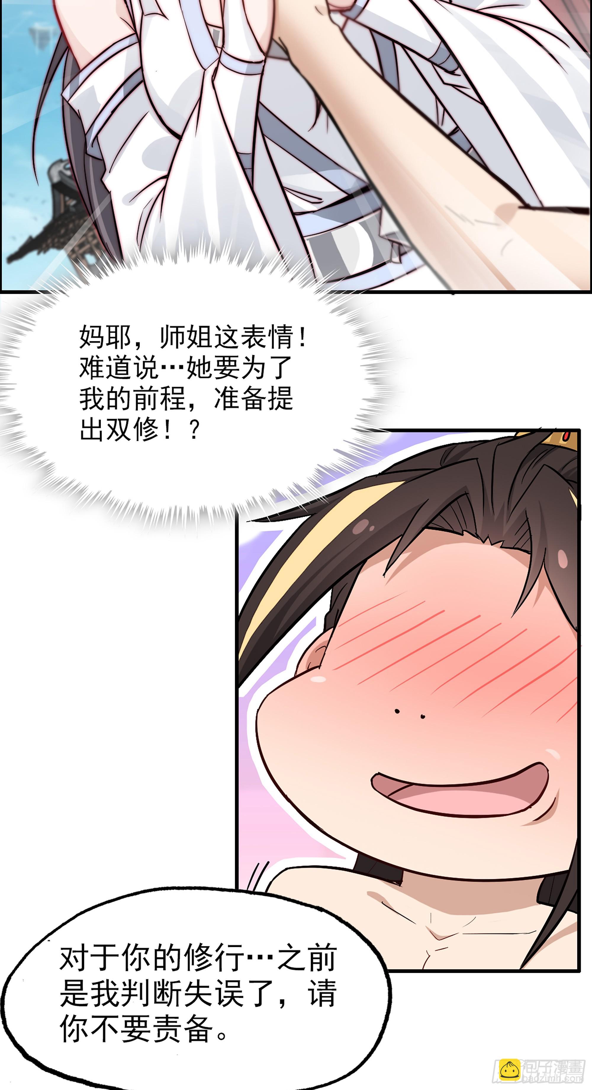 🍚修仙就是这样子的 5话 负债累累，前往新地图！ 第12页