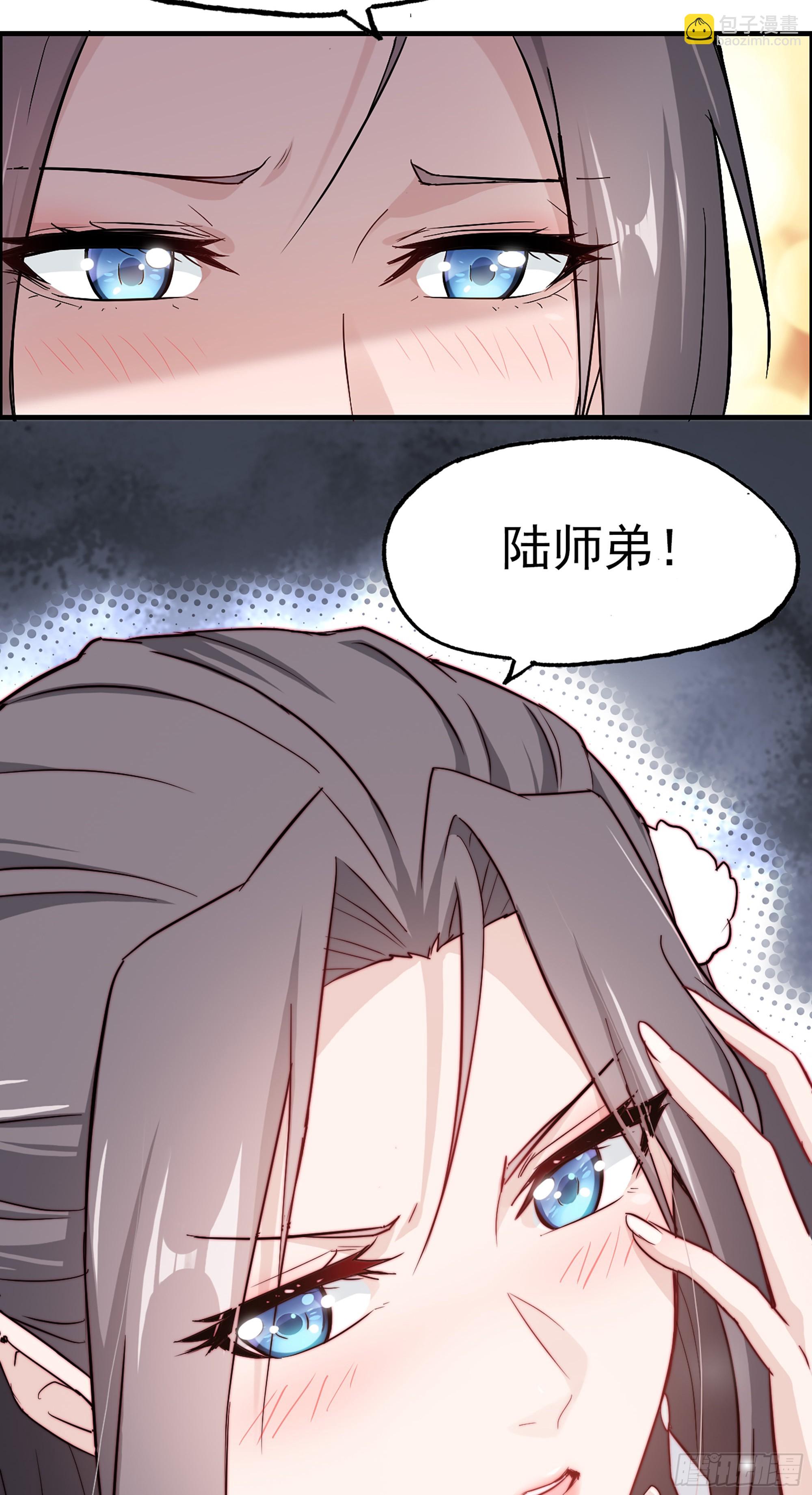 🍚修仙就是这样子的 5话 负债累累，前往新地图！ 第13页